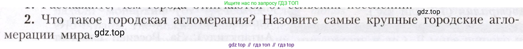 География, 7 класс Учебник, авторы: Алексеев Александр Иванович, Николина Вера Викторовна, Липкина Елена Карловна, Болысов Сергей Иванович, Ачкасова Татьяна Анатольевна, Кузнецова Галина Юрьевна, издательство Просвещение, Москва, 2023, жёлтого цвета, страница 23, номер 2, Условие 2019-2022