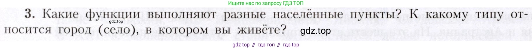 География, 7 класс Учебник, авторы: Алексеев Александр Иванович, Николина Вера Викторовна, Липкина Елена Карловна, Болысов Сергей Иванович, Ачкасова Татьяна Анатольевна, Кузнецова Галина Юрьевна, издательство Просвещение, Москва, 2023, жёлтого цвета, страница 23, номер 3, Условие 2019-2022