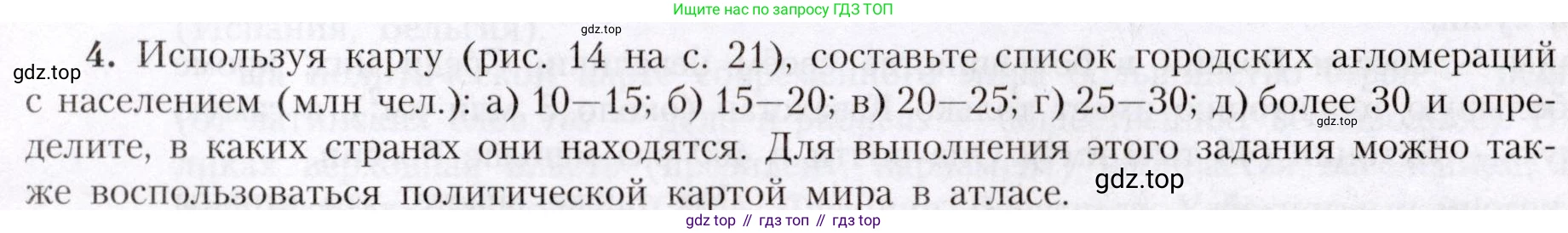 География, 7 класс Учебник, авторы: Алексеев Александр Иванович, Николина Вера Викторовна, Липкина Елена Карловна, Болысов Сергей Иванович, Ачкасова Татьяна Анатольевна, Кузнецова Галина Юрьевна, издательство Просвещение, Москва, 2023, жёлтого цвета, страница 23, номер 4, Условие 2019-2022