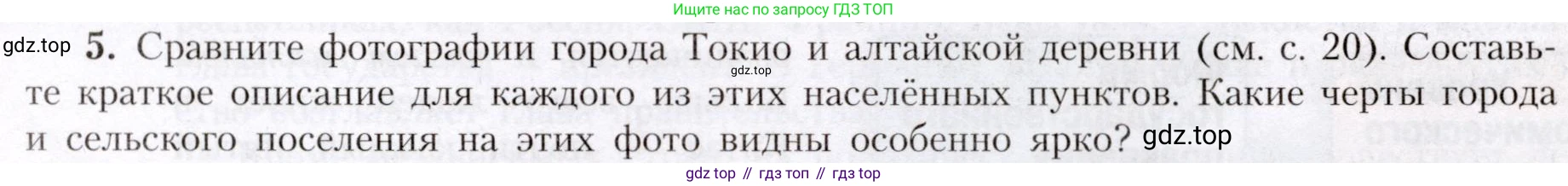 География, 7 класс Учебник, авторы: Алексеев Александр Иванович, Николина Вера Викторовна, Липкина Елена Карловна, Болысов Сергей Иванович, Ачкасова Татьяна Анатольевна, Кузнецова Галина Юрьевна, издательство Просвещение, Москва, 2023, жёлтого цвета, страница 23, номер 5, Условие 2019-2022