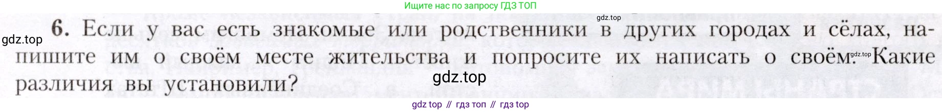 География, 7 класс Учебник, авторы: Алексеев Александр Иванович, Николина Вера Викторовна, Липкина Елена Карловна, Болысов Сергей Иванович, Ачкасова Татьяна Анатольевна, Кузнецова Галина Юрьевна, издательство Просвещение, Москва, 2023, жёлтого цвета, страница 23, номер 6, Условие 2019-2022