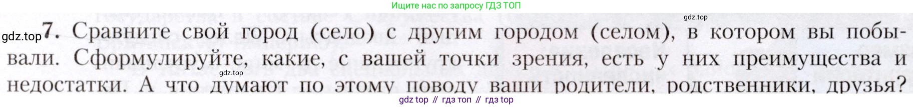 География, 7 класс Учебник, авторы: Алексеев Александр Иванович, Николина Вера Викторовна, Липкина Елена Карловна, Болысов Сергей Иванович, Ачкасова Татьяна Анатольевна, Кузнецова Галина Юрьевна, издательство Просвещение, Москва, 2023, жёлтого цвета, страница 23, номер 7, Условие 2019-2022