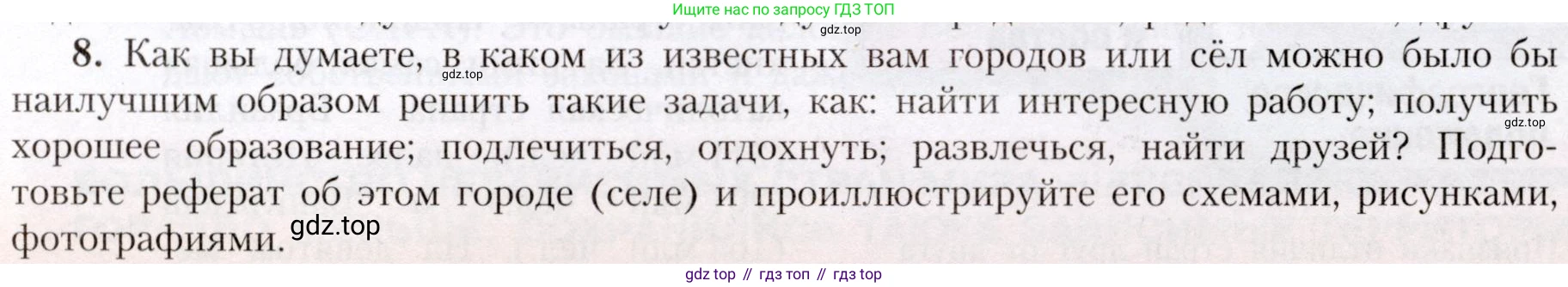 География, 7 класс Учебник, авторы: Алексеев Александр Иванович, Николина Вера Викторовна, Липкина Елена Карловна, Болысов Сергей Иванович, Ачкасова Татьяна Анатольевна, Кузнецова Галина Юрьевна, издательство Просвещение, Москва, 2023, жёлтого цвета, страница 23, номер 8, Условие 2019-2022