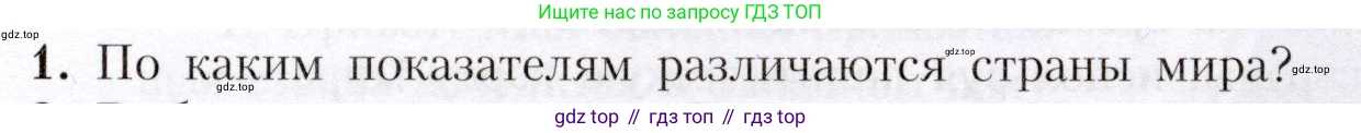 География, 7 класс Учебник, авторы: Алексеев Александр Иванович, Николина Вера Викторовна, Липкина Елена Карловна, Болысов Сергей Иванович, Ачкасова Татьяна Анатольевна, Кузнецова Галина Юрьевна, издательство Просвещение, Москва, 2023, жёлтого цвета, страница 27, номер 1, Условие 2019-2022