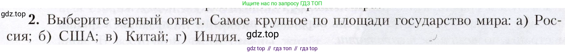 География, 7 класс Учебник, авторы: Алексеев Александр Иванович, Николина Вера Викторовна, Липкина Елена Карловна, Болысов Сергей Иванович, Ачкасова Татьяна Анатольевна, Кузнецова Галина Юрьевна, издательство Просвещение, Москва, 2023, жёлтого цвета, страница 27, номер 2, Условие 2019-2022