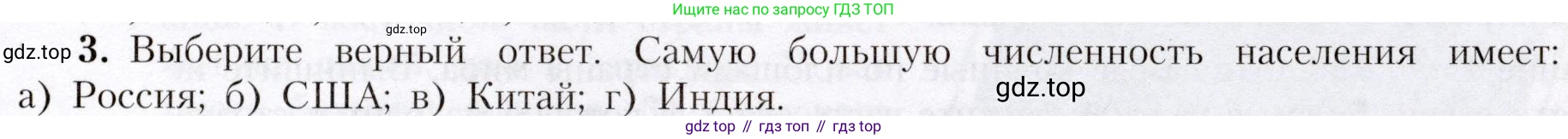 География, 7 класс Учебник, авторы: Алексеев Александр Иванович, Николина Вера Викторовна, Липкина Елена Карловна, Болысов Сергей Иванович, Ачкасова Татьяна Анатольевна, Кузнецова Галина Юрьевна, издательство Просвещение, Москва, 2023, жёлтого цвета, страница 27, номер 3, Условие 2019-2022