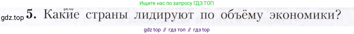 География, 7 класс Учебник, авторы: Алексеев Александр Иванович, Николина Вера Викторовна, Липкина Елена Карловна, Болысов Сергей Иванович, Ачкасова Татьяна Анатольевна, Кузнецова Галина Юрьевна, издательство Просвещение, Москва, 2023, жёлтого цвета, страница 27, номер 5, Условие 2019-2022