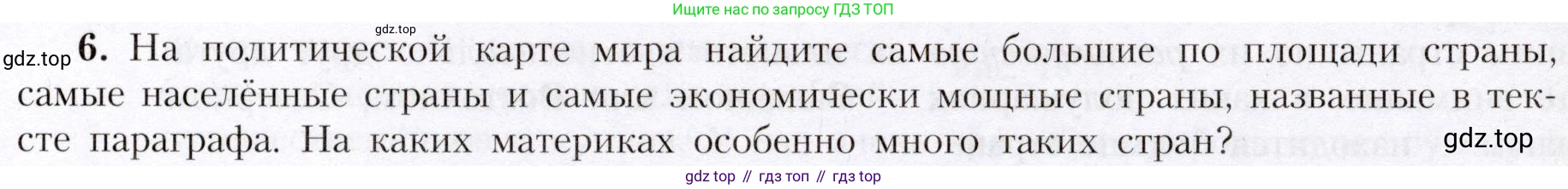 География, 7 класс Учебник, авторы: Алексеев Александр Иванович, Николина Вера Викторовна, Липкина Елена Карловна, Болысов Сергей Иванович, Ачкасова Татьяна Анатольевна, Кузнецова Галина Юрьевна, издательство Просвещение, Москва, 2023, жёлтого цвета, страница 27, номер 6, Условие 2019-2022
