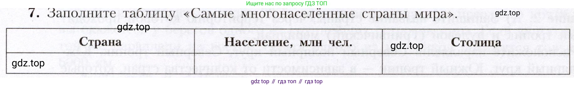 География, 7 класс Учебник, авторы: Алексеев Александр Иванович, Николина Вера Викторовна, Липкина Елена Карловна, Болысов Сергей Иванович, Ачкасова Татьяна Анатольевна, Кузнецова Галина Юрьевна, издательство Просвещение, Москва, 2023, жёлтого цвета, страница 27, номер 7, Условие 2019-2022