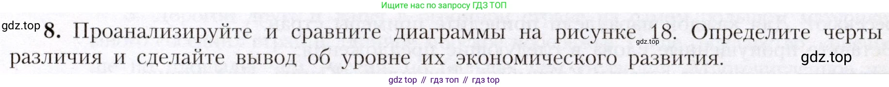 География, 7 класс Учебник, авторы: Алексеев Александр Иванович, Николина Вера Викторовна, Липкина Елена Карловна, Болысов Сергей Иванович, Ачкасова Татьяна Анатольевна, Кузнецова Галина Юрьевна, издательство Просвещение, Москва, 2023, жёлтого цвета, страница 27, номер 8, Условие 2019-2022