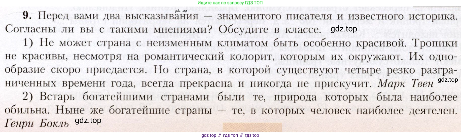 География, 7 класс Учебник, авторы: Алексеев Александр Иванович, Николина Вера Викторовна, Липкина Елена Карловна, Болысов Сергей Иванович, Ачкасова Татьяна Анатольевна, Кузнецова Галина Юрьевна, издательство Просвещение, Москва, 2023, жёлтого цвета, страница 27, номер 9, Условие 2019-2022