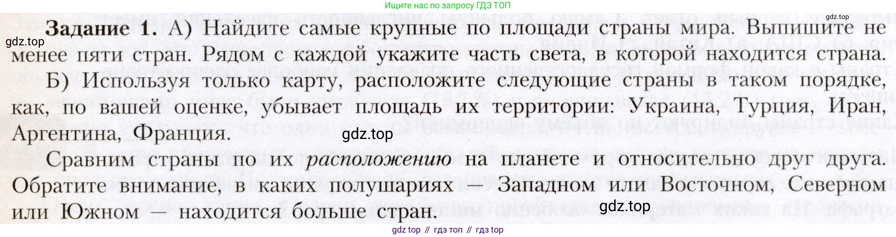 География, 7 класс Учебник, авторы: Алексеев Александр Иванович, Николина Вера Викторовна, Липкина Елена Карловна, Болысов Сергей Иванович, Ачкасова Татьяна Анатольевна, Кузнецова Галина Юрьевна, издательство Просвещение, Москва, 2023, жёлтого цвета, страница 28, номер 1, Условие 2019-2022