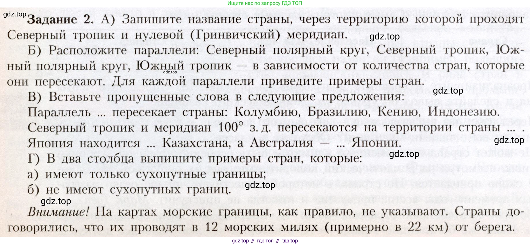 География, 7 класс Учебник, авторы: Алексеев Александр Иванович, Николина Вера Викторовна, Липкина Елена Карловна, Болысов Сергей Иванович, Ачкасова Татьяна Анатольевна, Кузнецова Галина Юрьевна, издательство Просвещение, Москва, 2023, жёлтого цвета, страница 28, номер 2, Условие 2019-2022