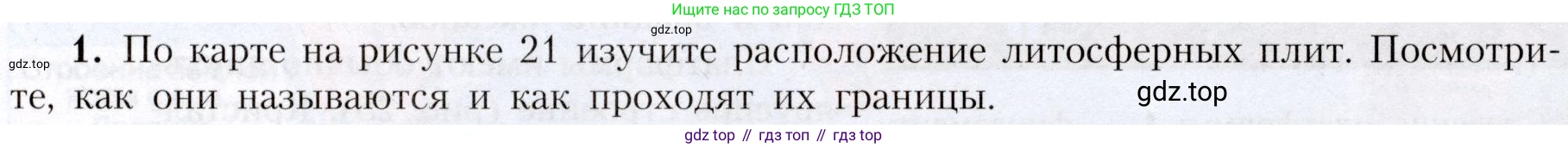 География, 7 класс Учебник, авторы: Алексеев Александр Иванович, Николина Вера Викторовна, Липкина Елена Карловна, Болысов Сергей Иванович, Ачкасова Татьяна Анатольевна, Кузнецова Галина Юрьевна, издательство Просвещение, Москва, 2023, жёлтого цвета, страница 35, номер 1, Условие 2019-2022