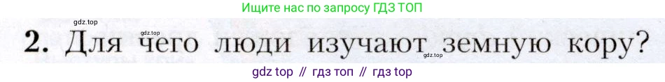 География, 7 класс Учебник, авторы: Алексеев Александр Иванович, Николина Вера Викторовна, Липкина Елена Карловна, Болысов Сергей Иванович, Ачкасова Татьяна Анатольевна, Кузнецова Галина Юрьевна, издательство Просвещение, Москва, 2023, жёлтого цвета, страница 35, номер 2, Условие 2019-2022