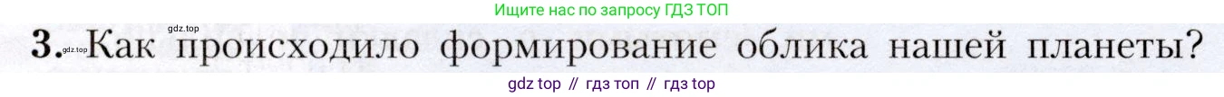 География, 7 класс Учебник, авторы: Алексеев Александр Иванович, Николина Вера Викторовна, Липкина Елена Карловна, Болысов Сергей Иванович, Ачкасова Татьяна Анатольевна, Кузнецова Галина Юрьевна, издательство Просвещение, Москва, 2023, жёлтого цвета, страница 35, номер 3, Условие 2019-2022