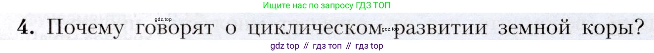 География, 7 класс Учебник, авторы: Алексеев Александр Иванович, Николина Вера Викторовна, Липкина Елена Карловна, Болысов Сергей Иванович, Ачкасова Татьяна Анатольевна, Кузнецова Галина Юрьевна, издательство Просвещение, Москва, 2023, жёлтого цвета, страница 35, номер 4, Условие 2019-2022
