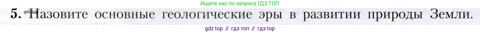 География, 7 класс Учебник, авторы: Алексеев Александр Иванович, Николина Вера Викторовна, Липкина Елена Карловна, Болысов Сергей Иванович, Ачкасова Татьяна Анатольевна, Кузнецова Галина Юрьевна, издательство Просвещение, Москва, 2023, жёлтого цвета, страница 35, номер 5, Условие 2019-2022