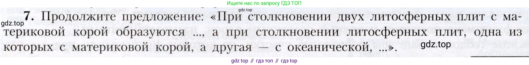 География, 7 класс Учебник, авторы: Алексеев Александр Иванович, Николина Вера Викторовна, Липкина Елена Карловна, Болысов Сергей Иванович, Ачкасова Татьяна Анатольевна, Кузнецова Галина Юрьевна, издательство Просвещение, Москва, 2023, жёлтого цвета, страница 35, номер 7, Условие 2019-2022