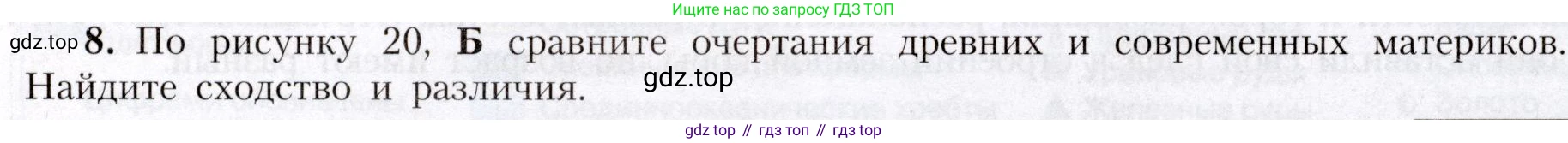 География, 7 класс Учебник, авторы: Алексеев Александр Иванович, Николина Вера Викторовна, Липкина Елена Карловна, Болысов Сергей Иванович, Ачкасова Татьяна Анатольевна, Кузнецова Галина Юрьевна, издательство Просвещение, Москва, 2023, жёлтого цвета, страница 35, номер 8, Условие 2019-2022