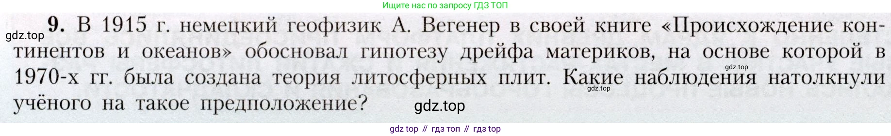 География, 7 класс Учебник, авторы: Алексеев Александр Иванович, Николина Вера Викторовна, Липкина Елена Карловна, Болысов Сергей Иванович, Ачкасова Татьяна Анатольевна, Кузнецова Галина Юрьевна, издательство Просвещение, Москва, 2023, жёлтого цвета, страница 35, номер 9, Условие 2019-2022