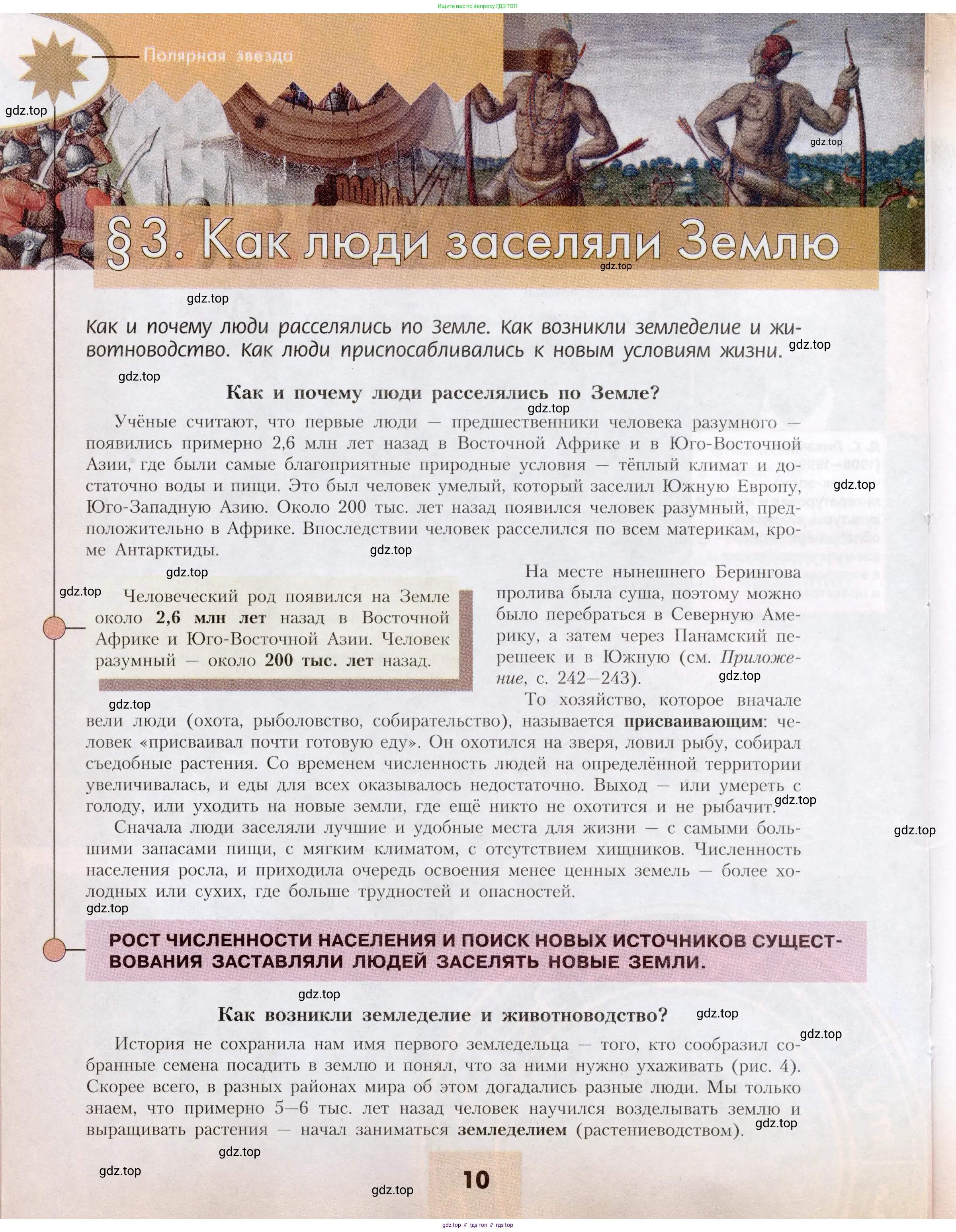География, 7 класс Учебник, авторы: Алексеев Александр Иванович, Николина Вера Викторовна, Липкина Елена Карловна, Болысов Сергей Иванович, Ачкасова Татьяна Анатольевна, Кузнецова Галина Юрьевна, издательство Просвещение, Москва, 2023, жёлтого цвета, страница 10