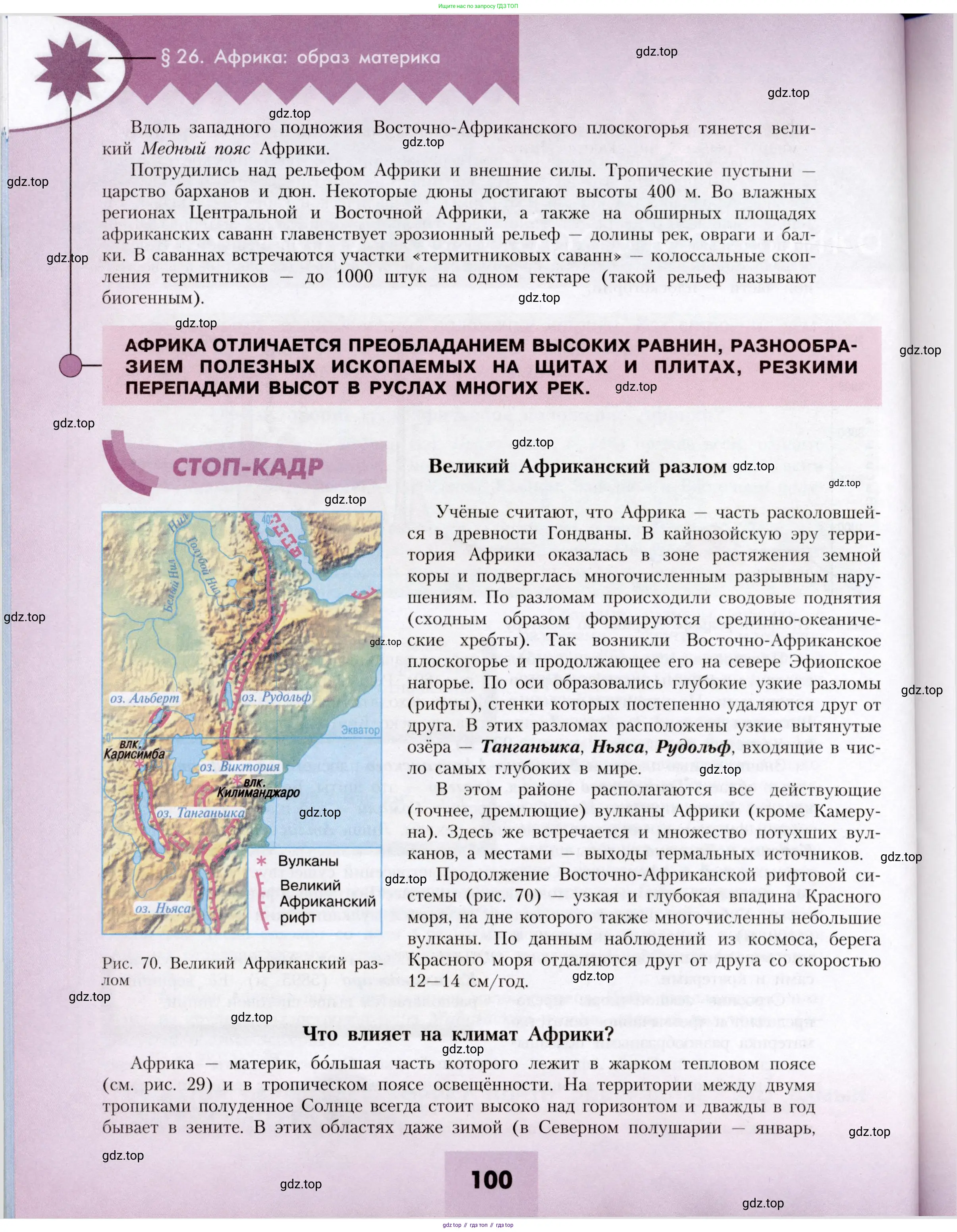 География, 7 класс Учебник, авторы: Алексеев Александр Иванович, Николина Вера Викторовна, Липкина Елена Карловна, Болысов Сергей Иванович, Ачкасова Татьяна Анатольевна, Кузнецова Галина Юрьевна, издательство Просвещение, Москва, 2023, жёлтого цвета, страница 100