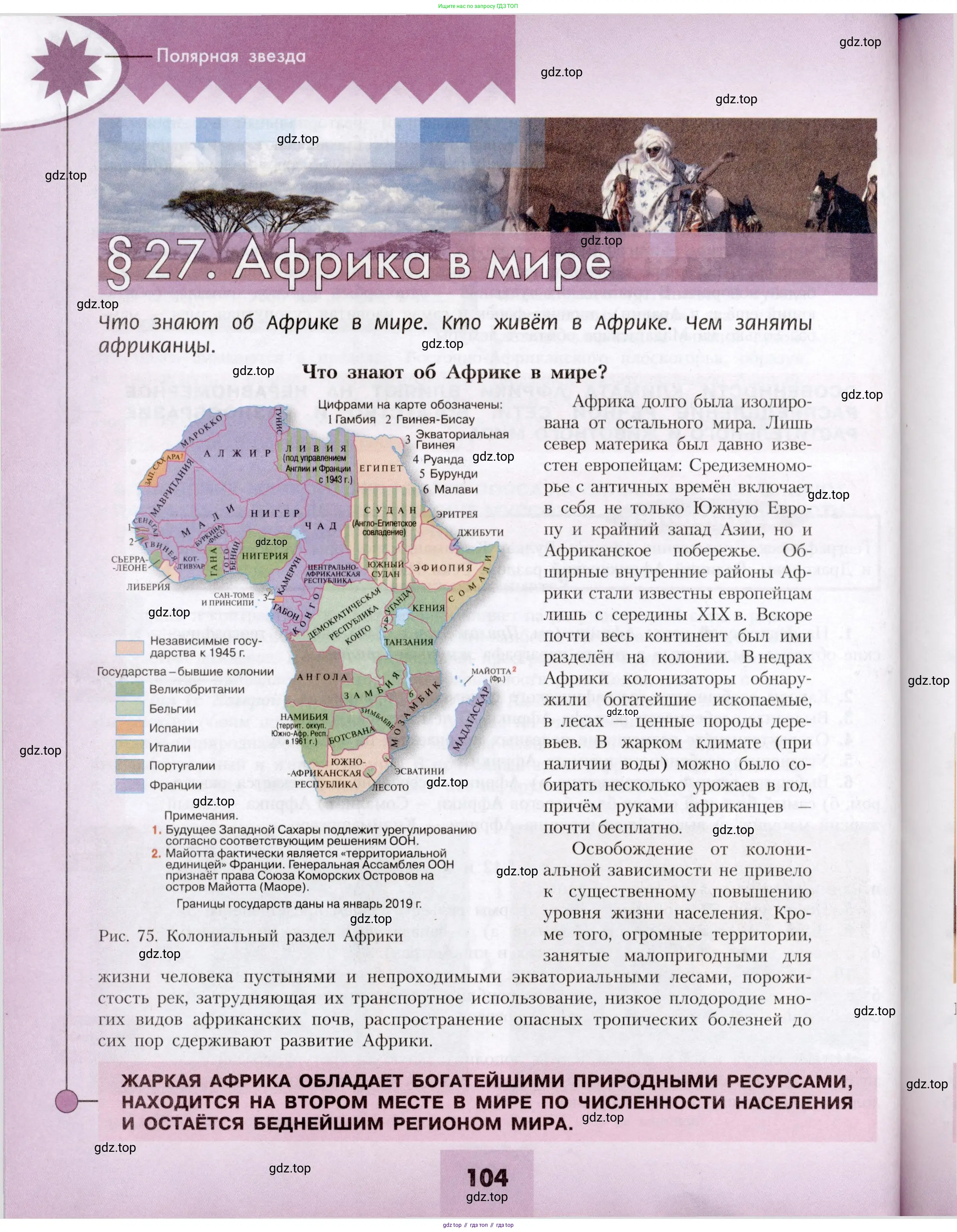 География, 7 класс Учебник, авторы: Алексеев Александр Иванович, Николина Вера Викторовна, Липкина Елена Карловна, Болысов Сергей Иванович, Ачкасова Татьяна Анатольевна, Кузнецова Галина Юрьевна, издательство Просвещение, Москва, 2023, жёлтого цвета, страница 104
