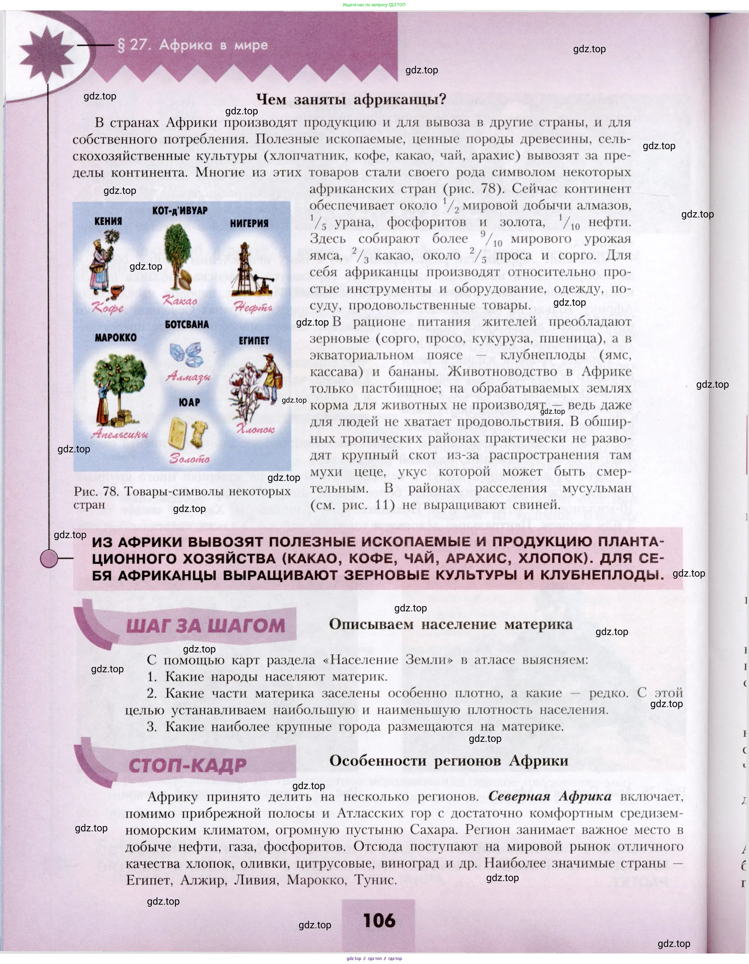 География, 7 класс Учебник, авторы: Алексеев Александр Иванович, Николина Вера Викторовна, Липкина Елена Карловна, Болысов Сергей Иванович, Ачкасова Татьяна Анатольевна, Кузнецова Галина Юрьевна, издательство Просвещение, Москва, 2023, жёлтого цвета, страница 106