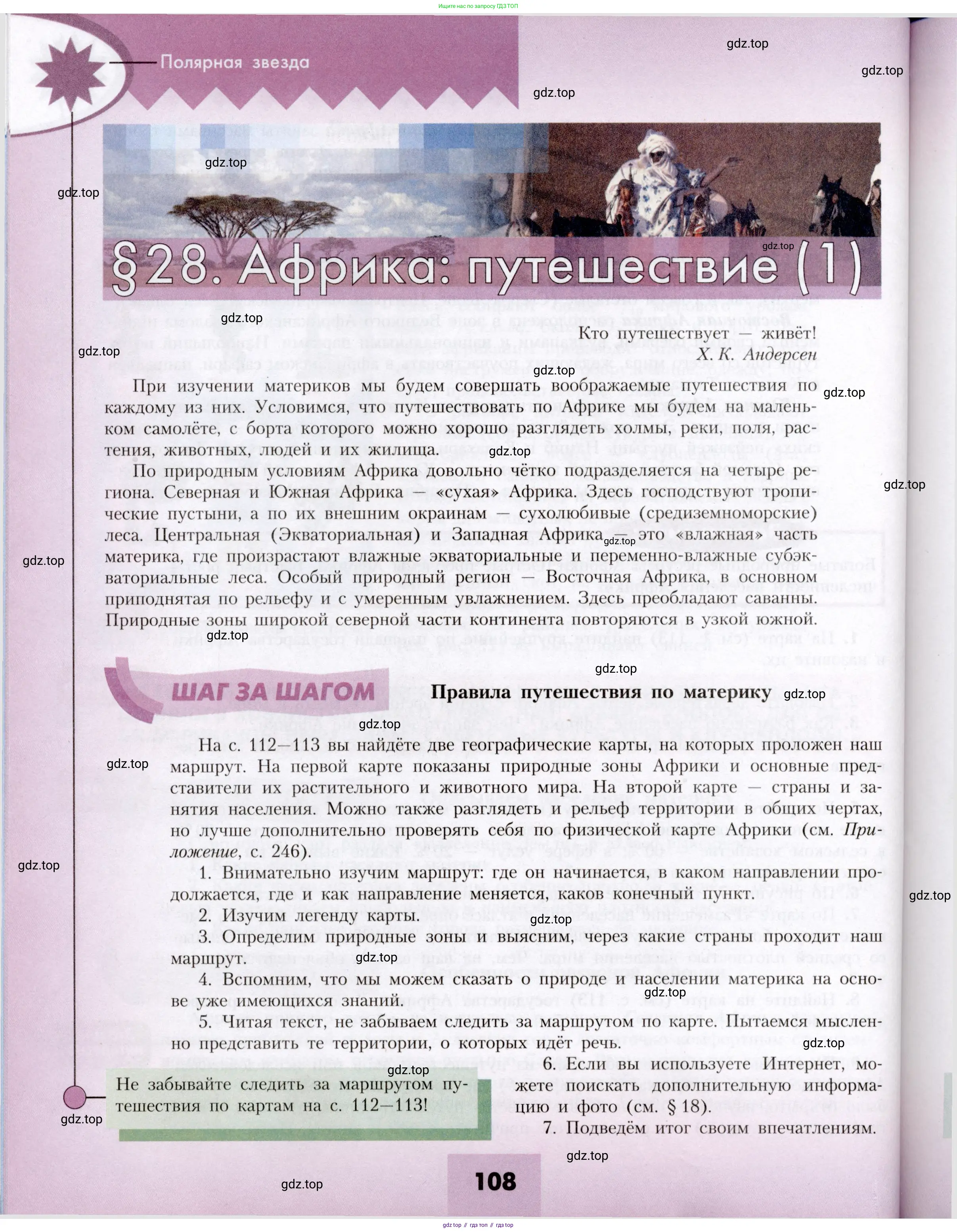 География, 7 класс Учебник, авторы: Алексеев Александр Иванович, Николина Вера Викторовна, Липкина Елена Карловна, Болысов Сергей Иванович, Ачкасова Татьяна Анатольевна, Кузнецова Галина Юрьевна, издательство Просвещение, Москва, 2023, жёлтого цвета, страница 108