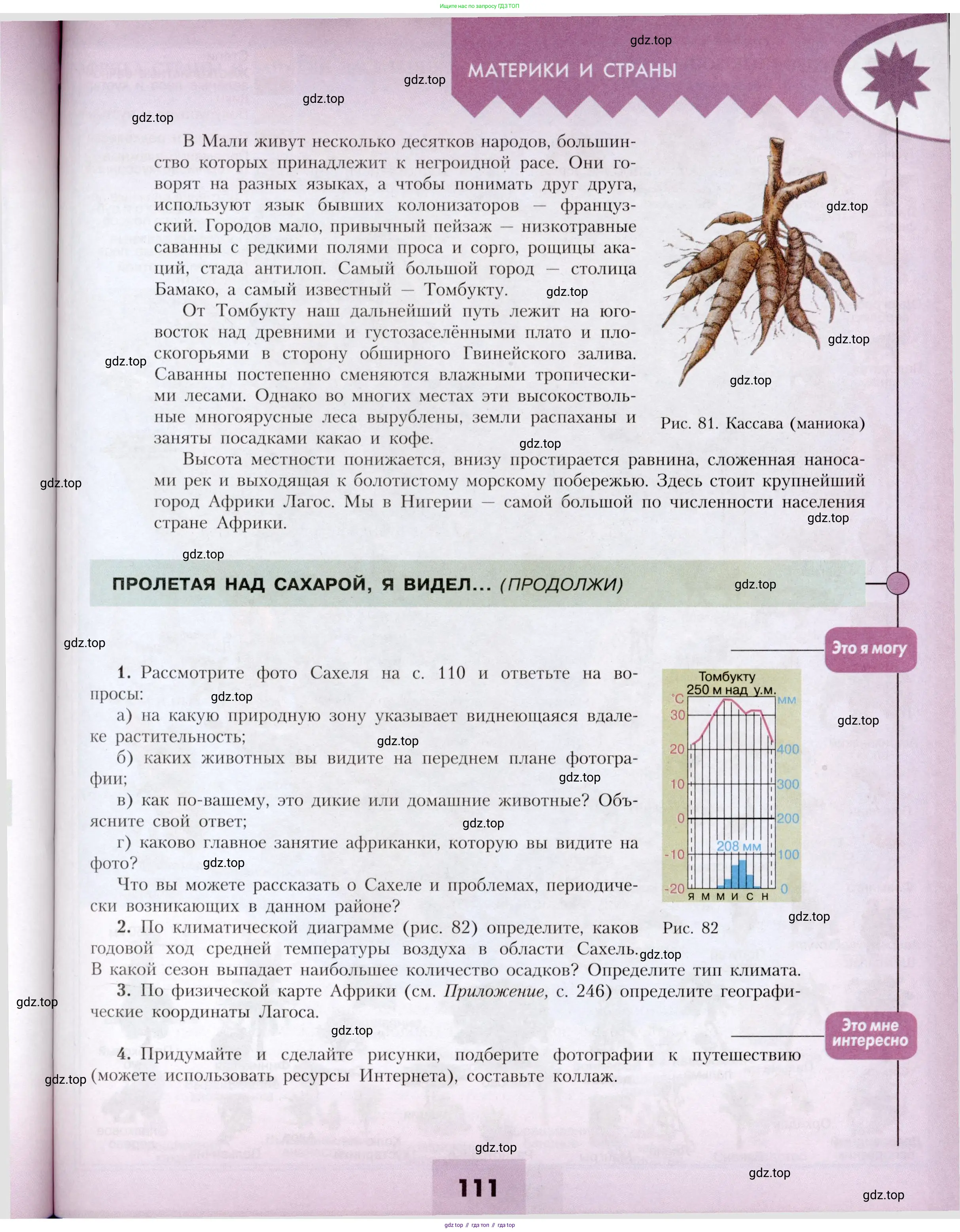 География, 7 класс Учебник, авторы: Алексеев Александр Иванович, Николина Вера Викторовна, Липкина Елена Карловна, Болысов Сергей Иванович, Ачкасова Татьяна Анатольевна, Кузнецова Галина Юрьевна, издательство Просвещение, Москва, 2023, жёлтого цвета, страница 111