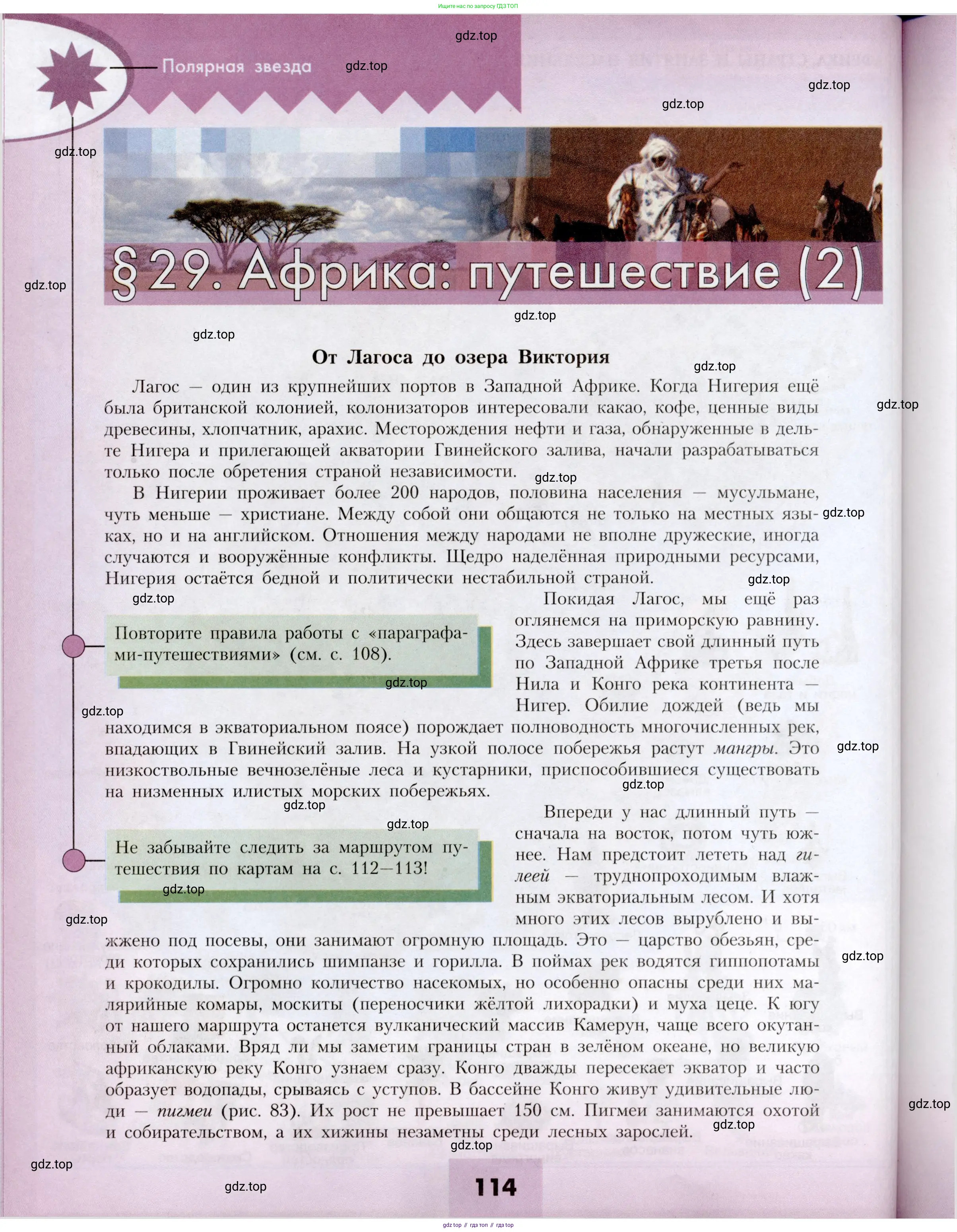 География, 7 класс Учебник, авторы: Алексеев Александр Иванович, Николина Вера Викторовна, Липкина Елена Карловна, Болысов Сергей Иванович, Ачкасова Татьяна Анатольевна, Кузнецова Галина Юрьевна, издательство Просвещение, Москва, 2023, жёлтого цвета, страница 114