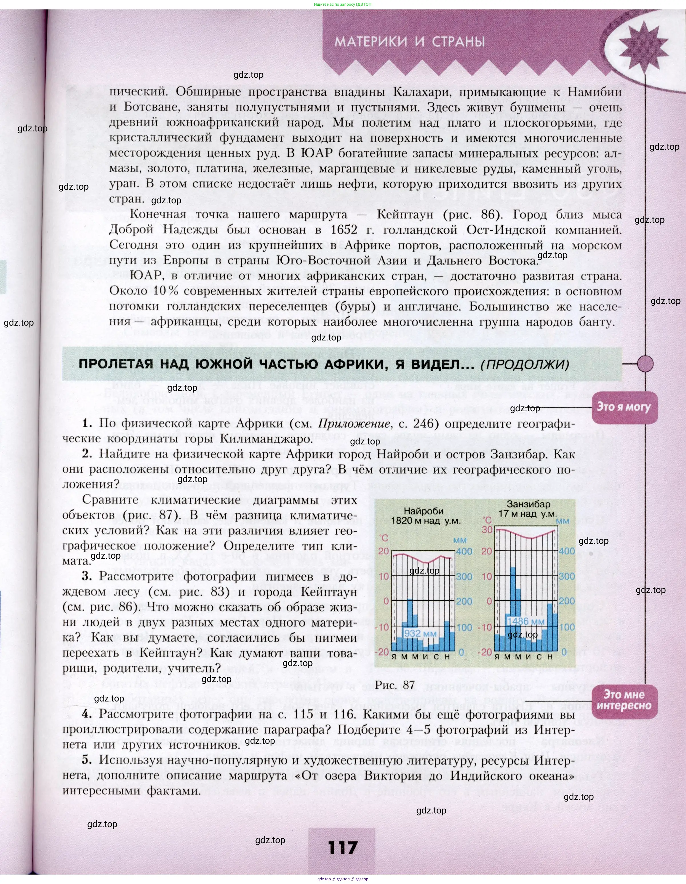 География, 7 класс Учебник, авторы: Алексеев Александр Иванович, Николина Вера Викторовна, Липкина Елена Карловна, Болысов Сергей Иванович, Ачкасова Татьяна Анатольевна, Кузнецова Галина Юрьевна, издательство Просвещение, Москва, 2023, жёлтого цвета, страница 117