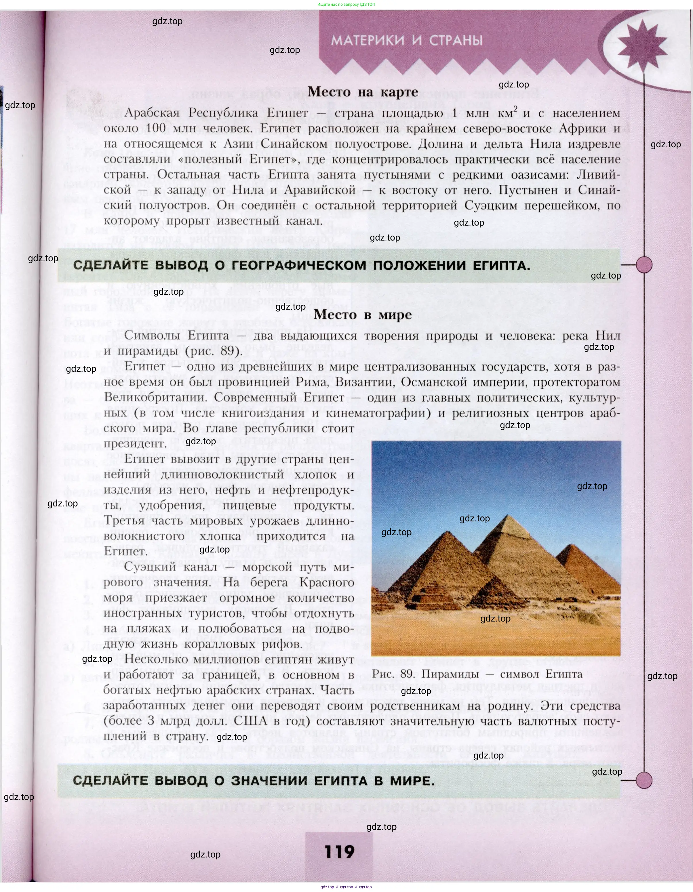 География, 7 класс Учебник, авторы: Алексеев Александр Иванович, Николина Вера Викторовна, Липкина Елена Карловна, Болысов Сергей Иванович, Ачкасова Татьяна Анатольевна, Кузнецова Галина Юрьевна, издательство Просвещение, Москва, 2023, жёлтого цвета, страница 119