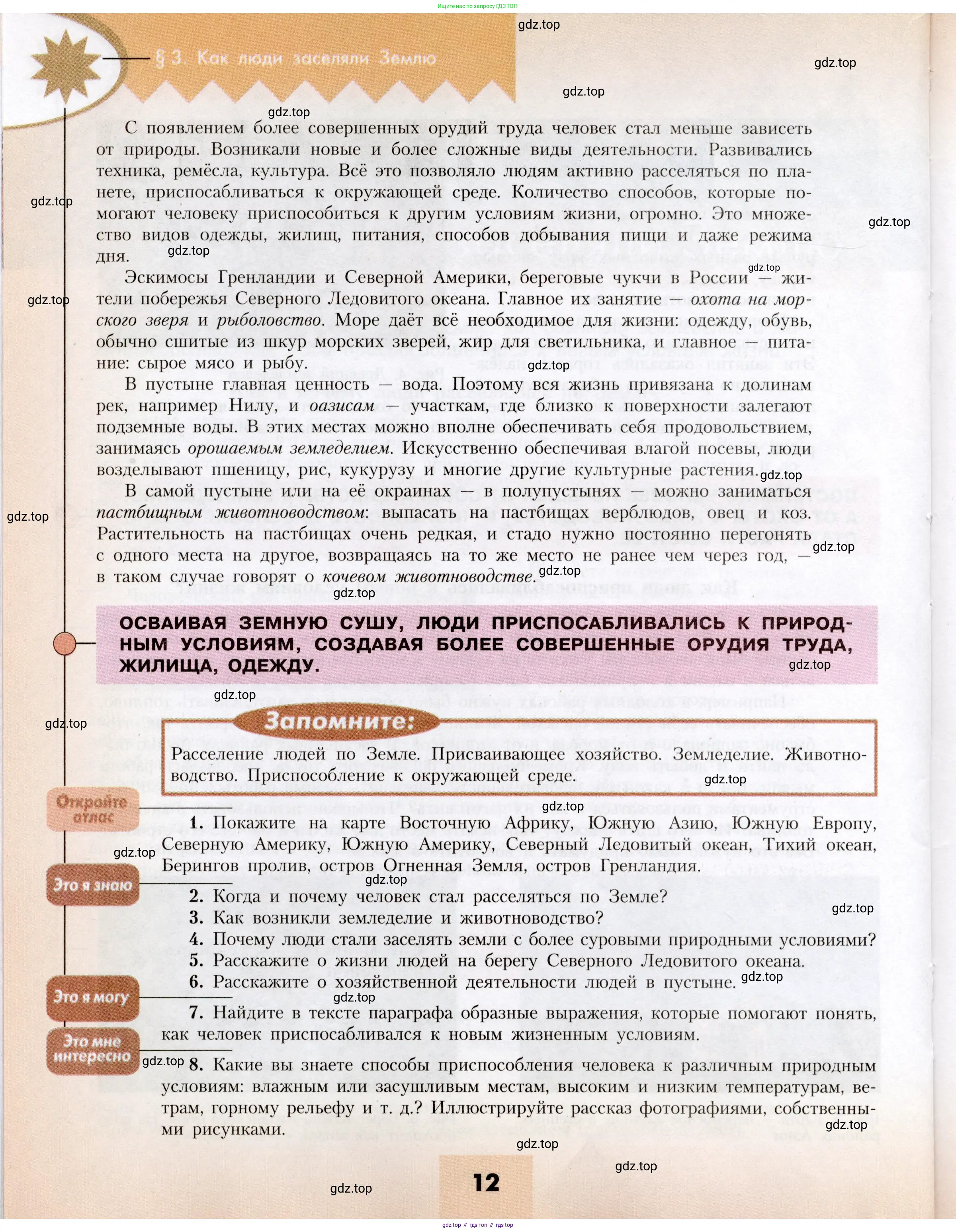 География, 7 класс Учебник, авторы: Алексеев Александр Иванович, Николина Вера Викторовна, Липкина Елена Карловна, Болысов Сергей Иванович, Ачкасова Татьяна Анатольевна, Кузнецова Галина Юрьевна, издательство Просвещение, Москва, 2023, жёлтого цвета, страница 12