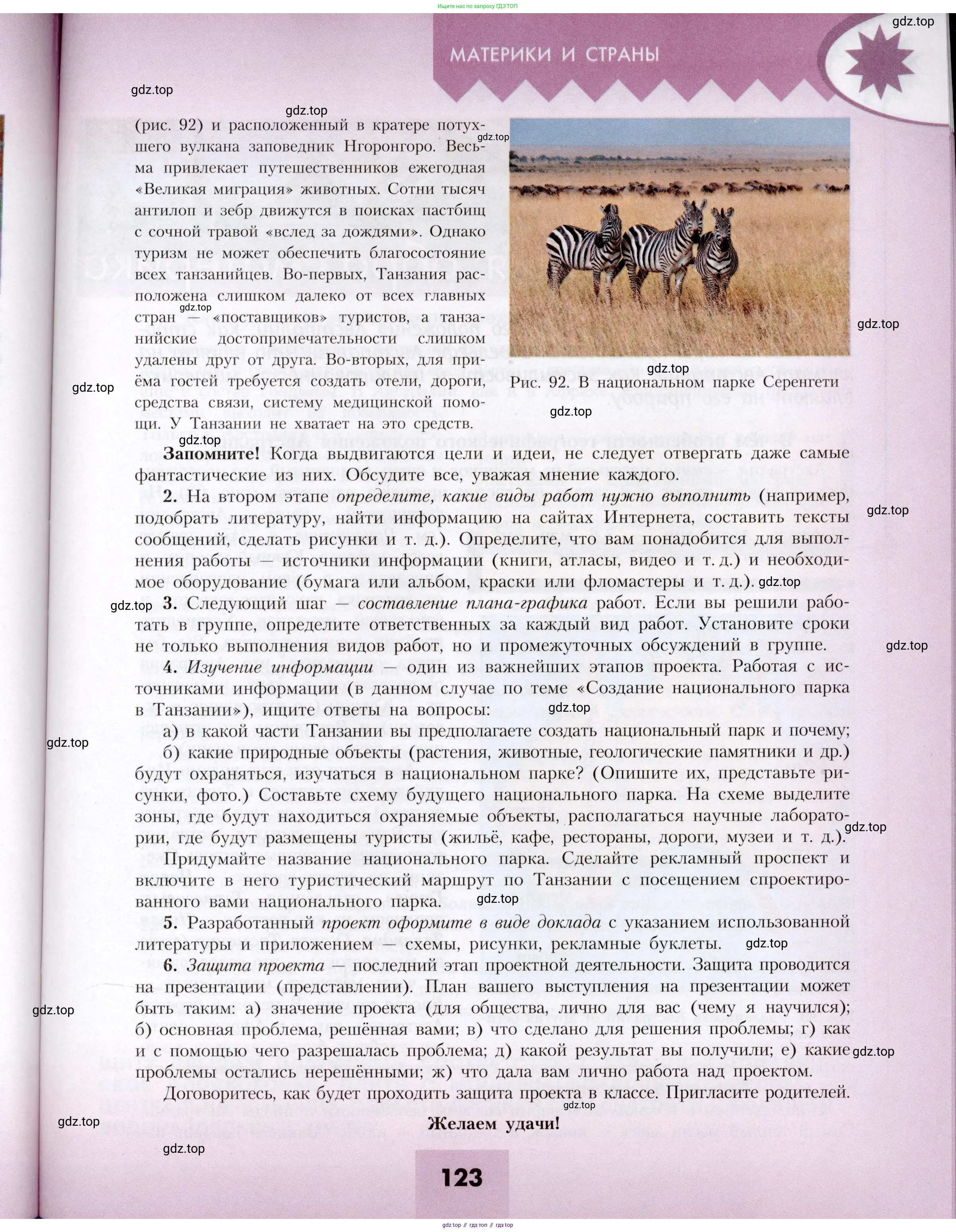 География, 7 класс Учебник, авторы: Алексеев Александр Иванович, Николина Вера Викторовна, Липкина Елена Карловна, Болысов Сергей Иванович, Ачкасова Татьяна Анатольевна, Кузнецова Галина Юрьевна, издательство Просвещение, Москва, 2023, жёлтого цвета, страница 123