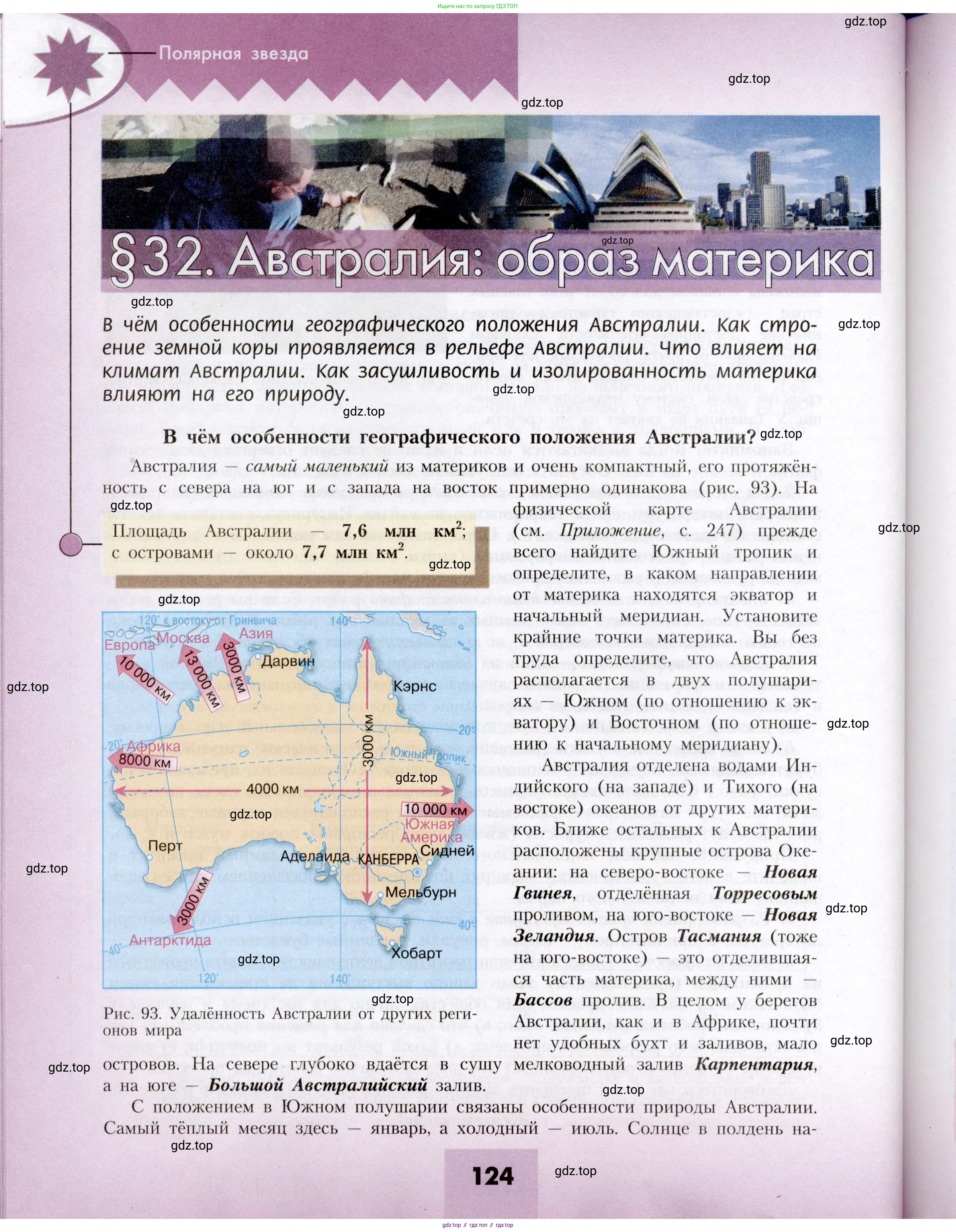 География, 7 класс Учебник, авторы: Алексеев Александр Иванович, Николина Вера Викторовна, Липкина Елена Карловна, Болысов Сергей Иванович, Ачкасова Татьяна Анатольевна, Кузнецова Галина Юрьевна, издательство Просвещение, Москва, 2023, жёлтого цвета, страница 124