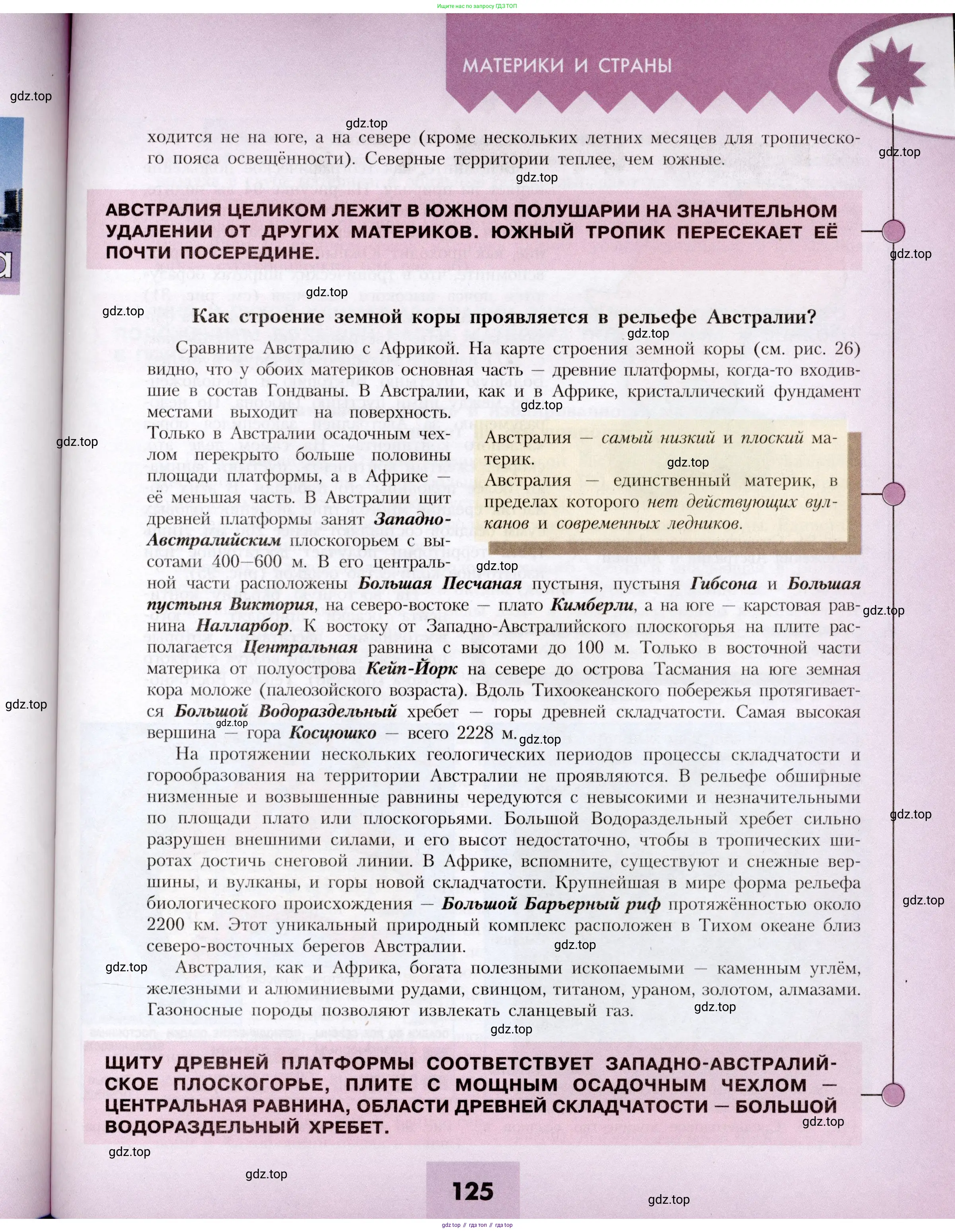 География, 7 класс Учебник, авторы: Алексеев Александр Иванович, Николина Вера Викторовна, Липкина Елена Карловна, Болысов Сергей Иванович, Ачкасова Татьяна Анатольевна, Кузнецова Галина Юрьевна, издательство Просвещение, Москва, 2023, жёлтого цвета, страница 125