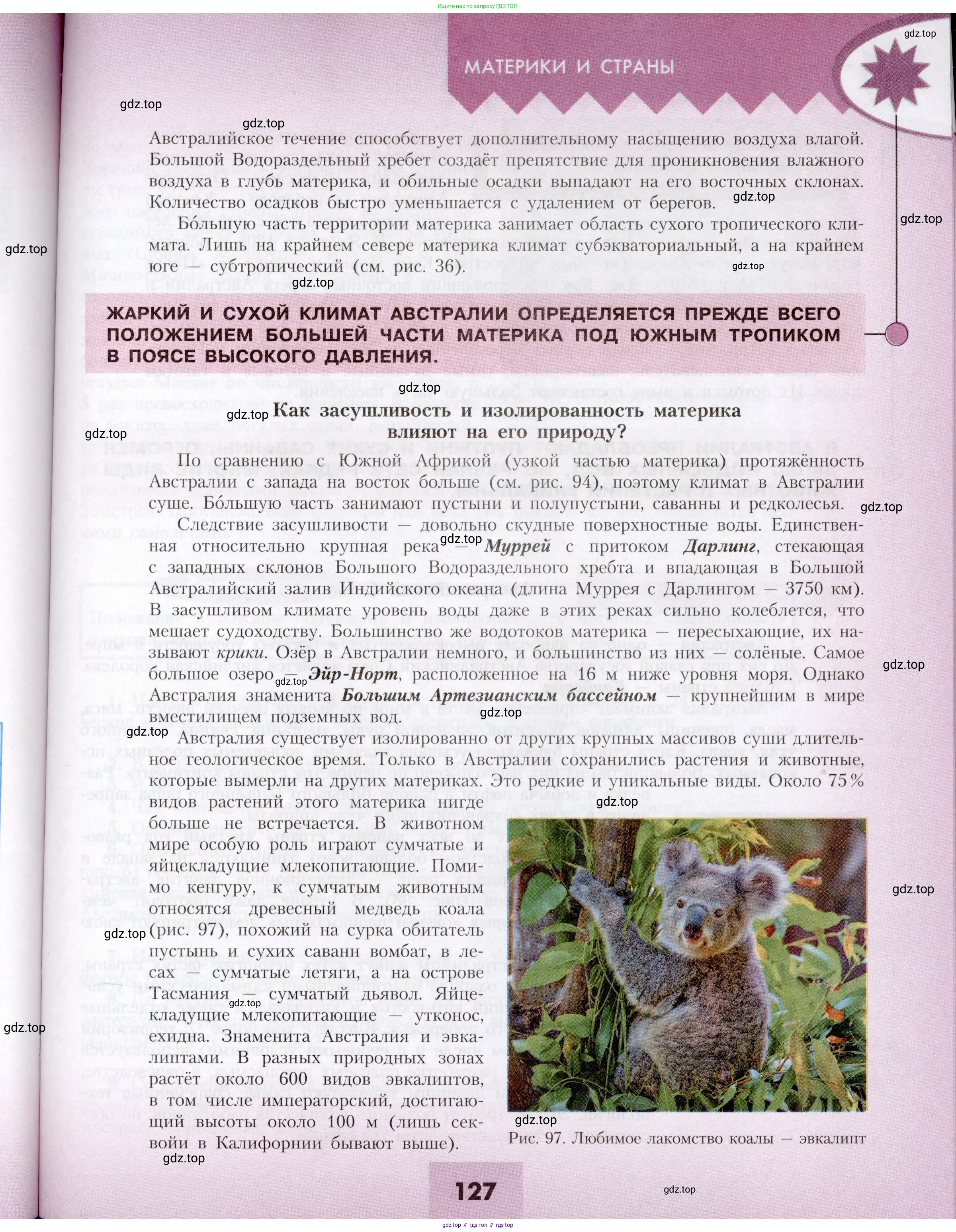 География, 7 класс Учебник, авторы: Алексеев Александр Иванович, Николина Вера Викторовна, Липкина Елена Карловна, Болысов Сергей Иванович, Ачкасова Татьяна Анатольевна, Кузнецова Галина Юрьевна, издательство Просвещение, Москва, 2023, жёлтого цвета, страница 127