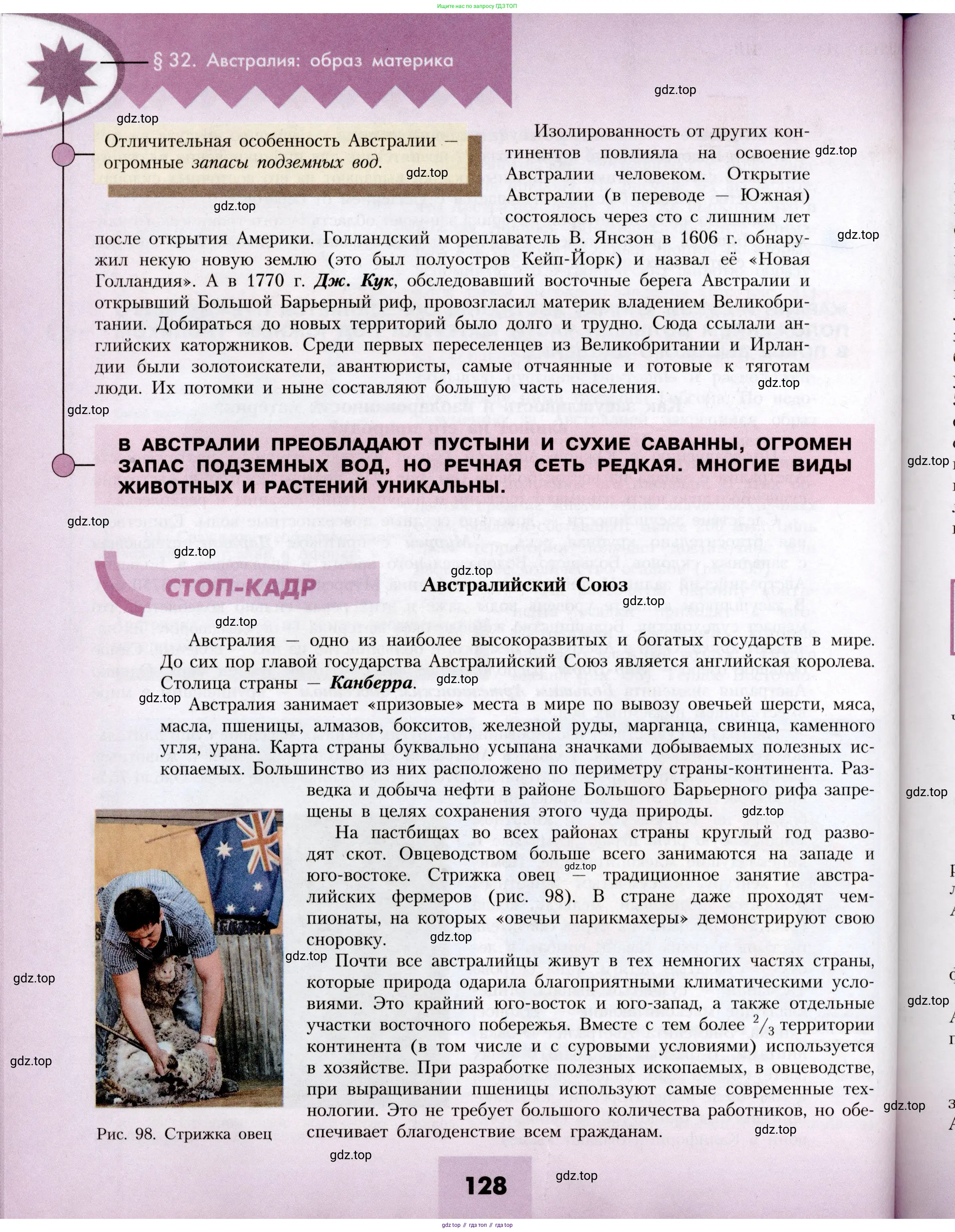 География, 7 класс Учебник, авторы: Алексеев Александр Иванович, Николина Вера Викторовна, Липкина Елена Карловна, Болысов Сергей Иванович, Ачкасова Татьяна Анатольевна, Кузнецова Галина Юрьевна, издательство Просвещение, Москва, 2023, жёлтого цвета, страница 128