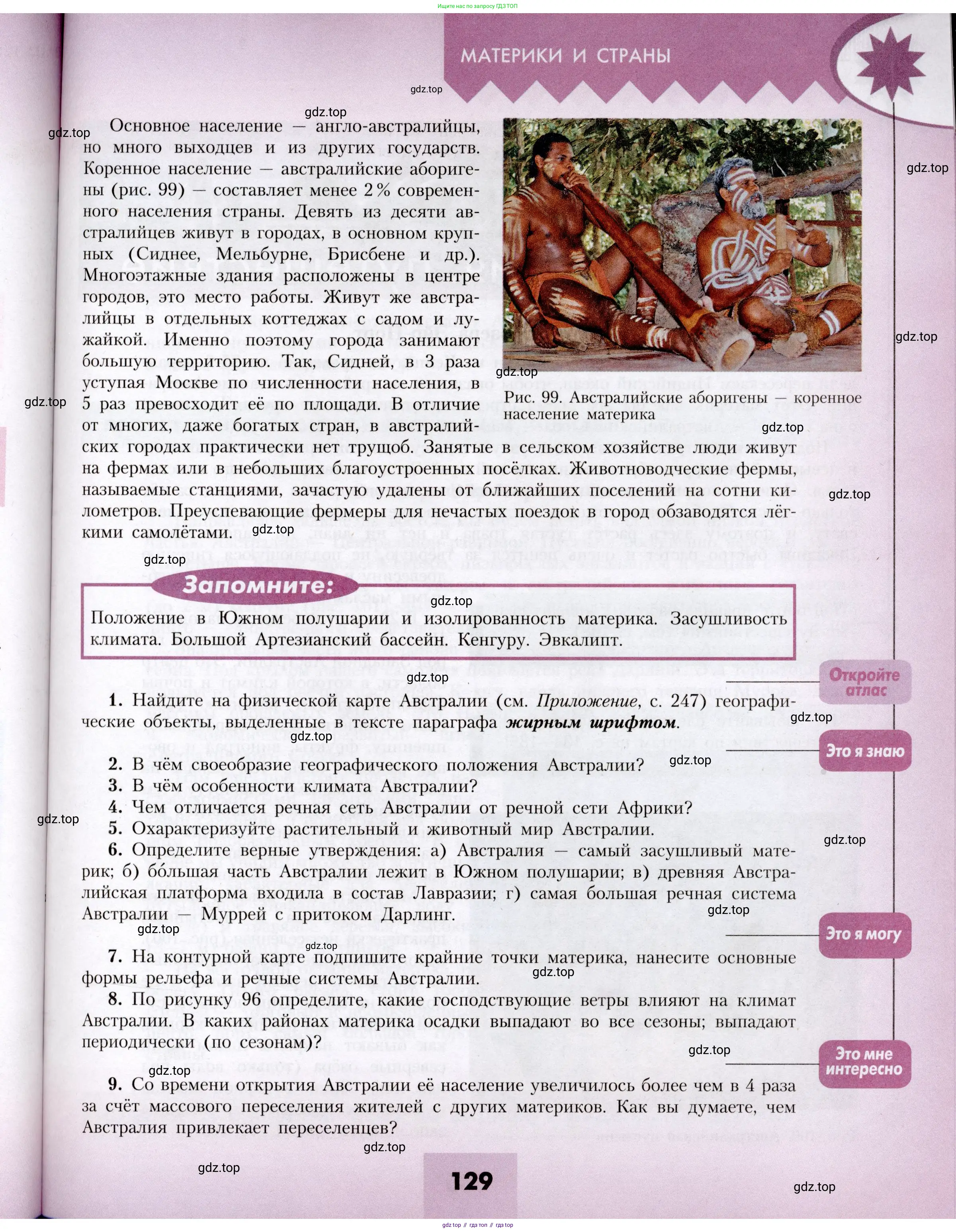 География, 7 класс Учебник, авторы: Алексеев Александр Иванович, Николина Вера Викторовна, Липкина Елена Карловна, Болысов Сергей Иванович, Ачкасова Татьяна Анатольевна, Кузнецова Галина Юрьевна, издательство Просвещение, Москва, 2023, жёлтого цвета, страница 129
