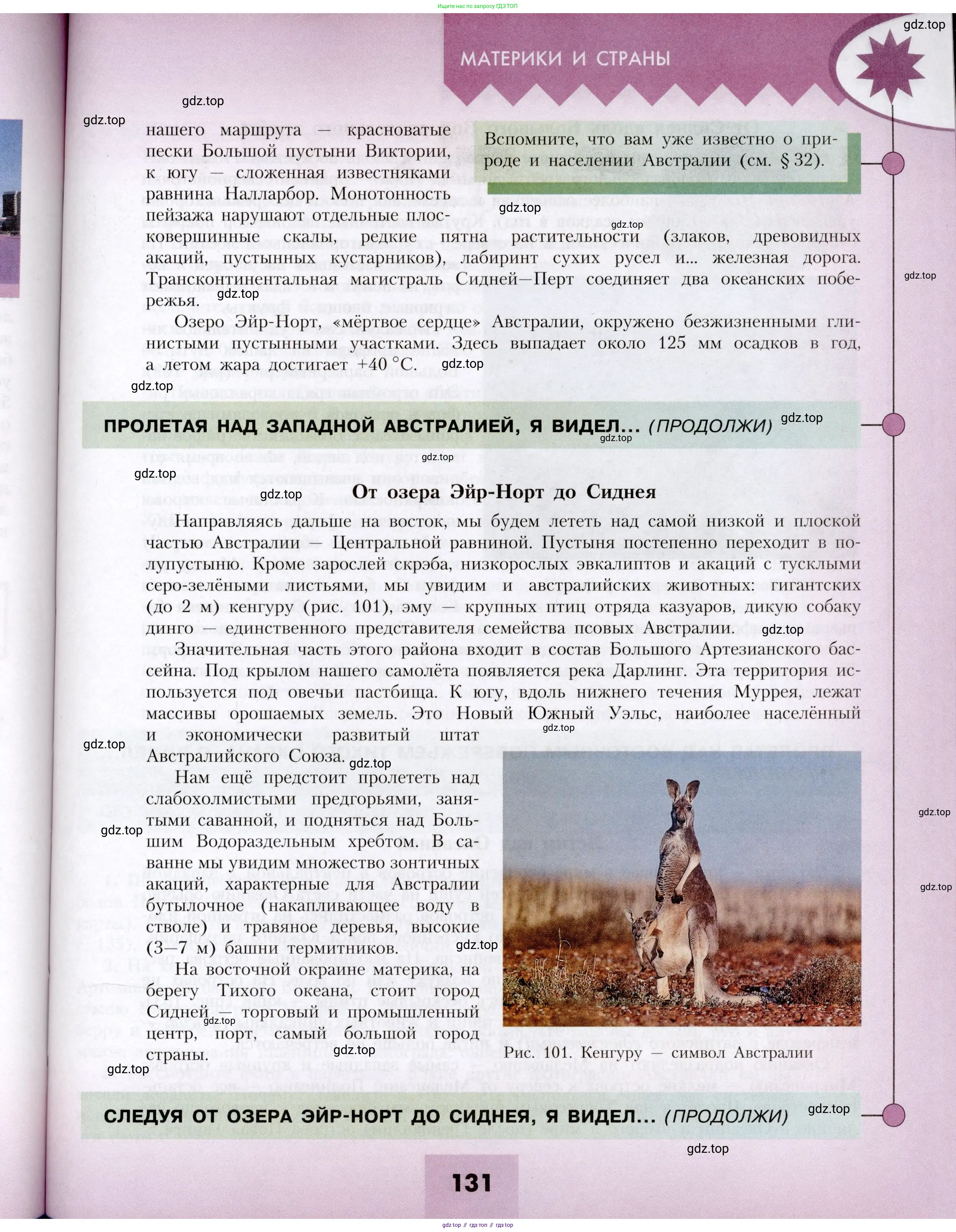 География, 7 класс Учебник, авторы: Алексеев Александр Иванович, Николина Вера Викторовна, Липкина Елена Карловна, Болысов Сергей Иванович, Ачкасова Татьяна Анатольевна, Кузнецова Галина Юрьевна, издательство Просвещение, Москва, 2023, жёлтого цвета, страница 131