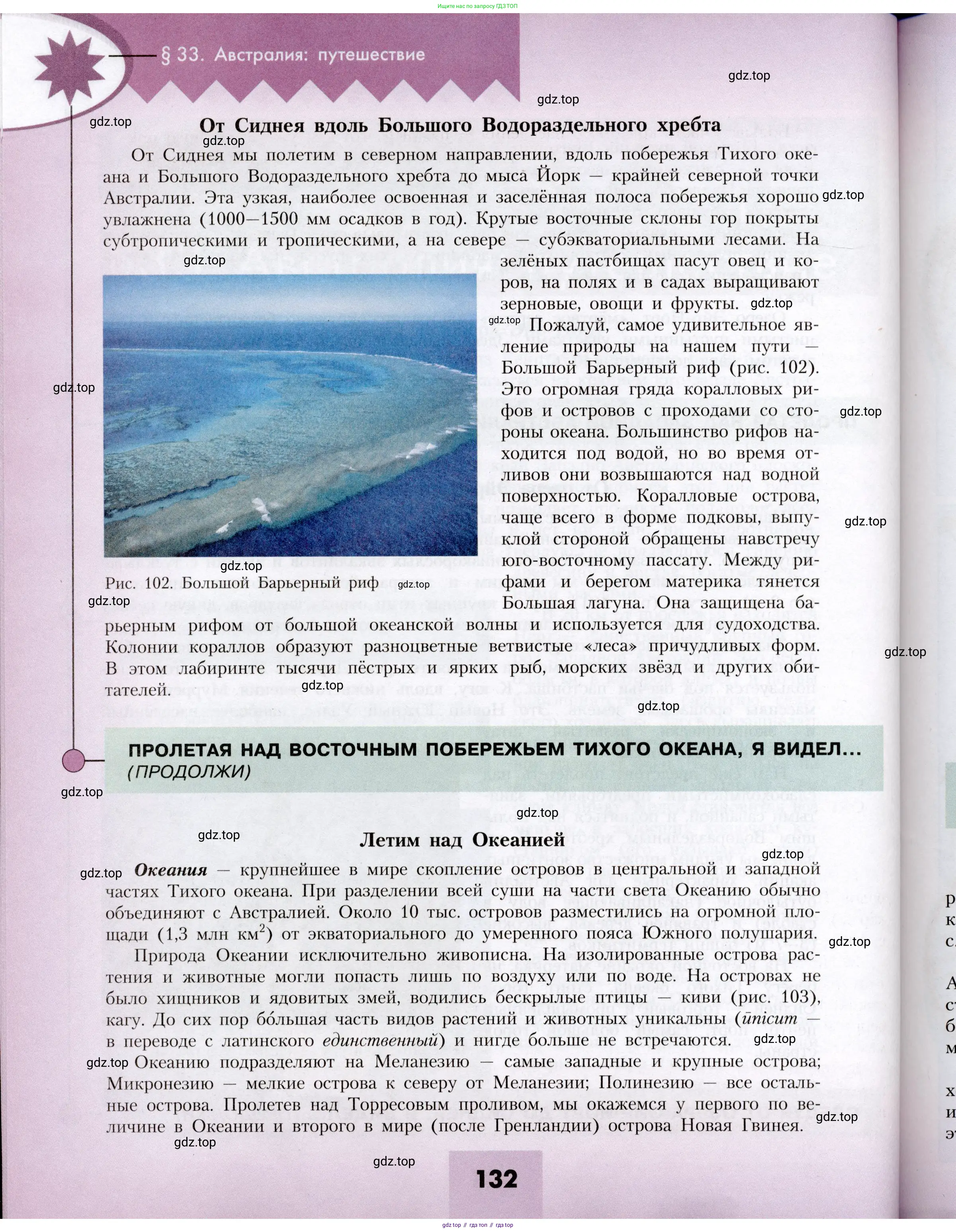 География, 7 класс Учебник, авторы: Алексеев Александр Иванович, Николина Вера Викторовна, Липкина Елена Карловна, Болысов Сергей Иванович, Ачкасова Татьяна Анатольевна, Кузнецова Галина Юрьевна, издательство Просвещение, Москва, 2023, жёлтого цвета, страница 132