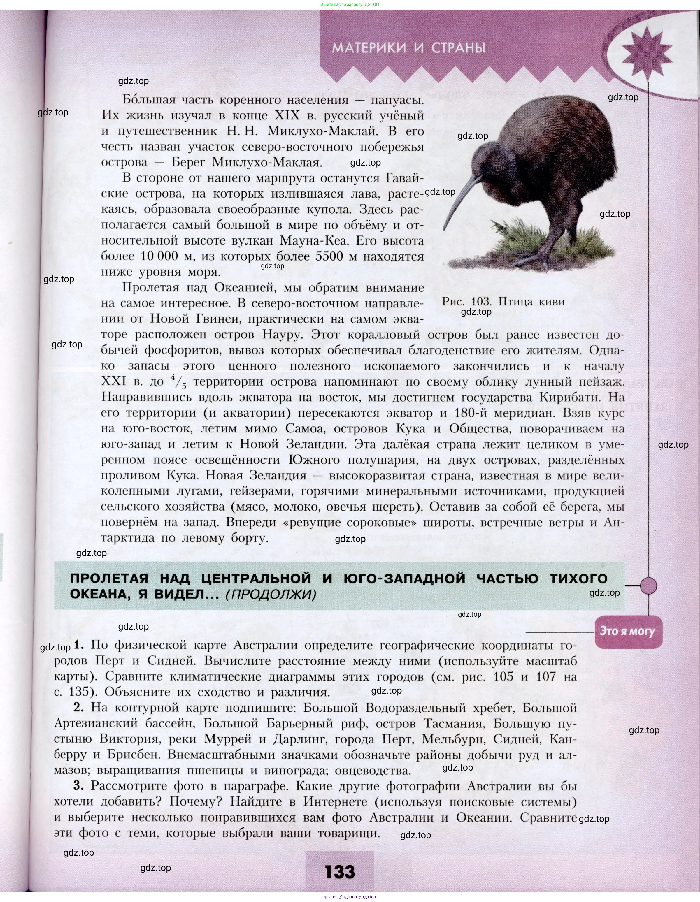 География, 7 класс Учебник, авторы: Алексеев Александр Иванович, Николина Вера Викторовна, Липкина Елена Карловна, Болысов Сергей Иванович, Ачкасова Татьяна Анатольевна, Кузнецова Галина Юрьевна, издательство Просвещение, Москва, 2023, жёлтого цвета, страница 133