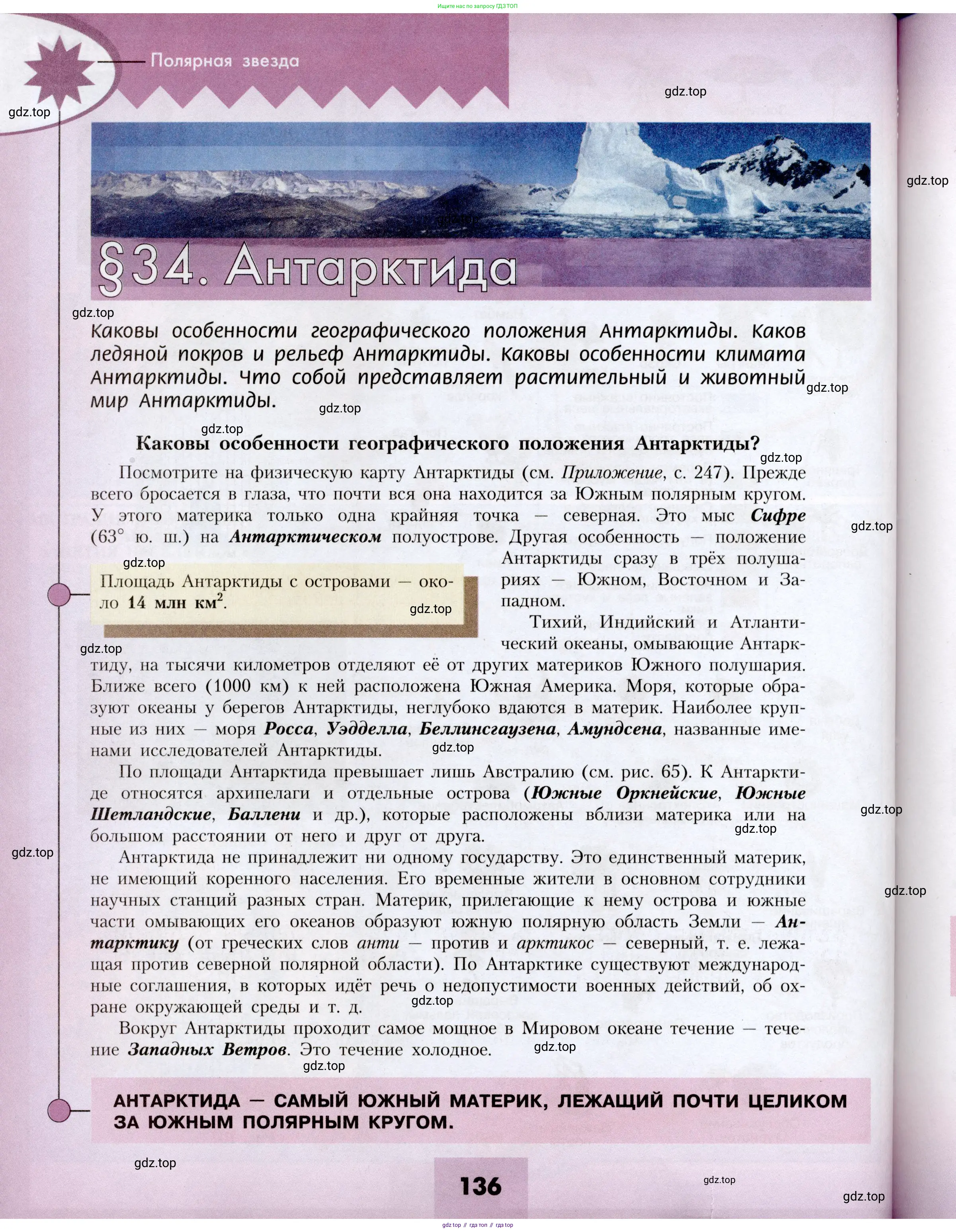 География, 7 класс Учебник, авторы: Алексеев Александр Иванович, Николина Вера Викторовна, Липкина Елена Карловна, Болысов Сергей Иванович, Ачкасова Татьяна Анатольевна, Кузнецова Галина Юрьевна, издательство Просвещение, Москва, 2023, жёлтого цвета, страница 136