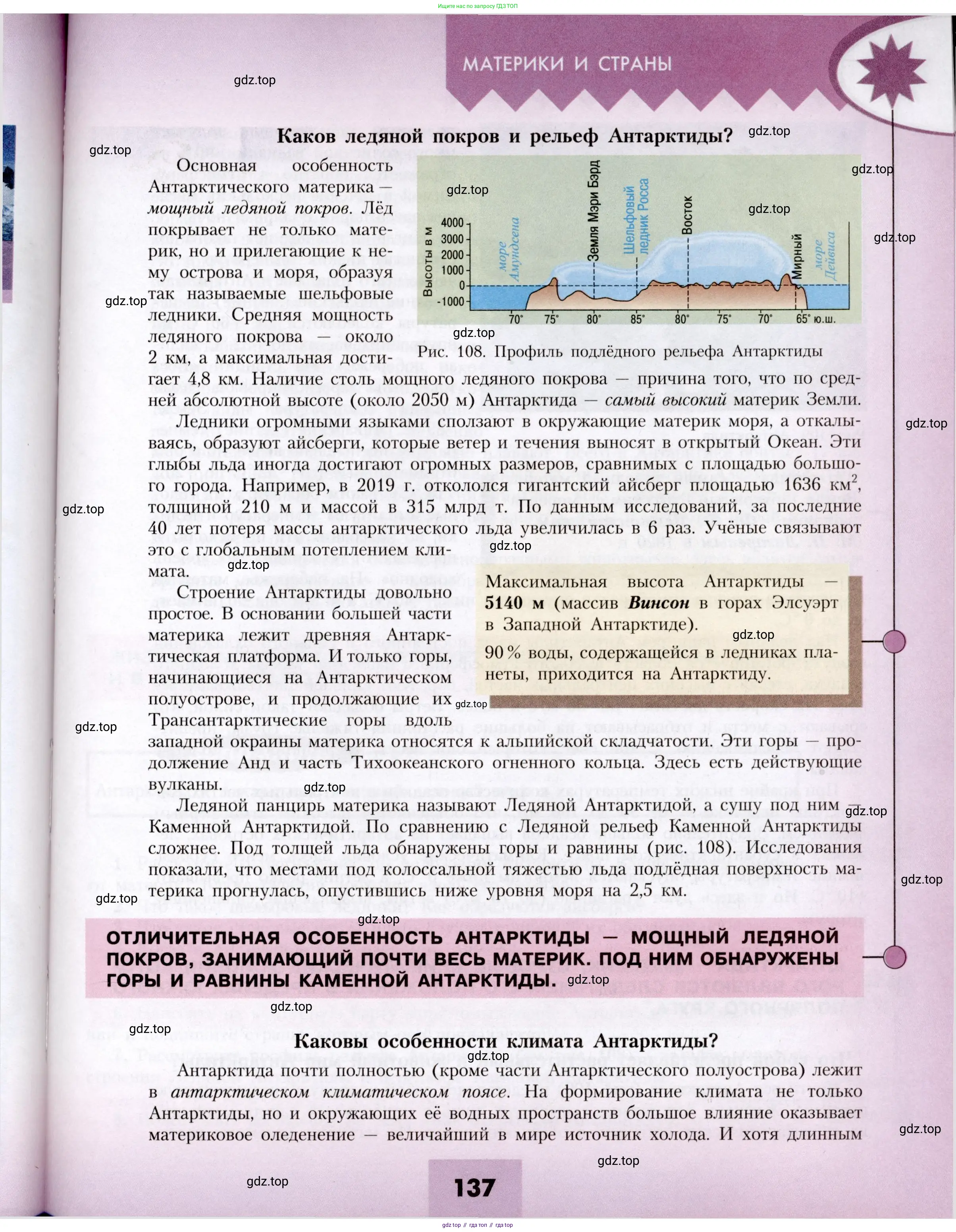 География, 7 класс Учебник, авторы: Алексеев Александр Иванович, Николина Вера Викторовна, Липкина Елена Карловна, Болысов Сергей Иванович, Ачкасова Татьяна Анатольевна, Кузнецова Галина Юрьевна, издательство Просвещение, Москва, 2023, жёлтого цвета, страница 137
