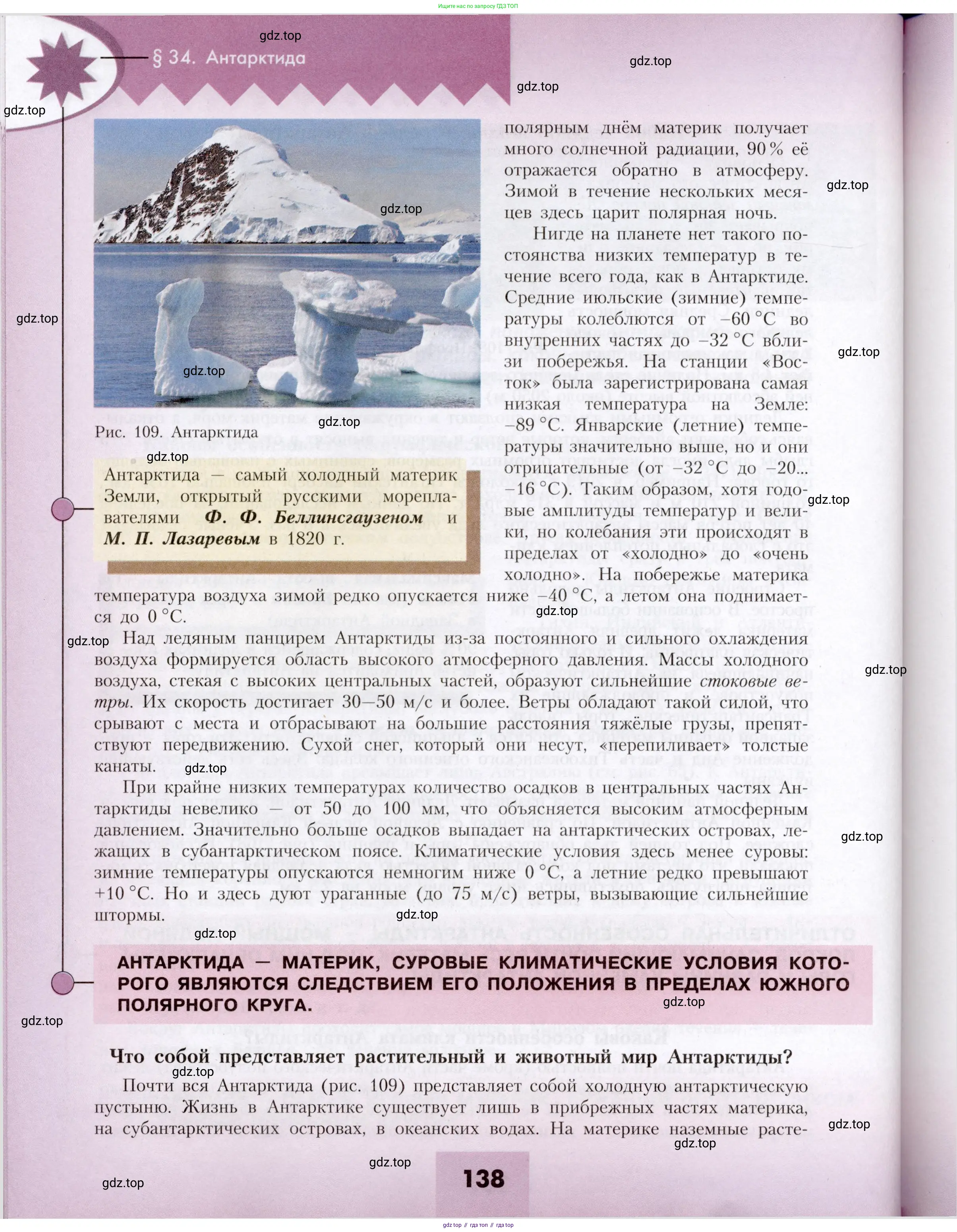 География, 7 класс Учебник, авторы: Алексеев Александр Иванович, Николина Вера Викторовна, Липкина Елена Карловна, Болысов Сергей Иванович, Ачкасова Татьяна Анатольевна, Кузнецова Галина Юрьевна, издательство Просвещение, Москва, 2023, жёлтого цвета, страница 138