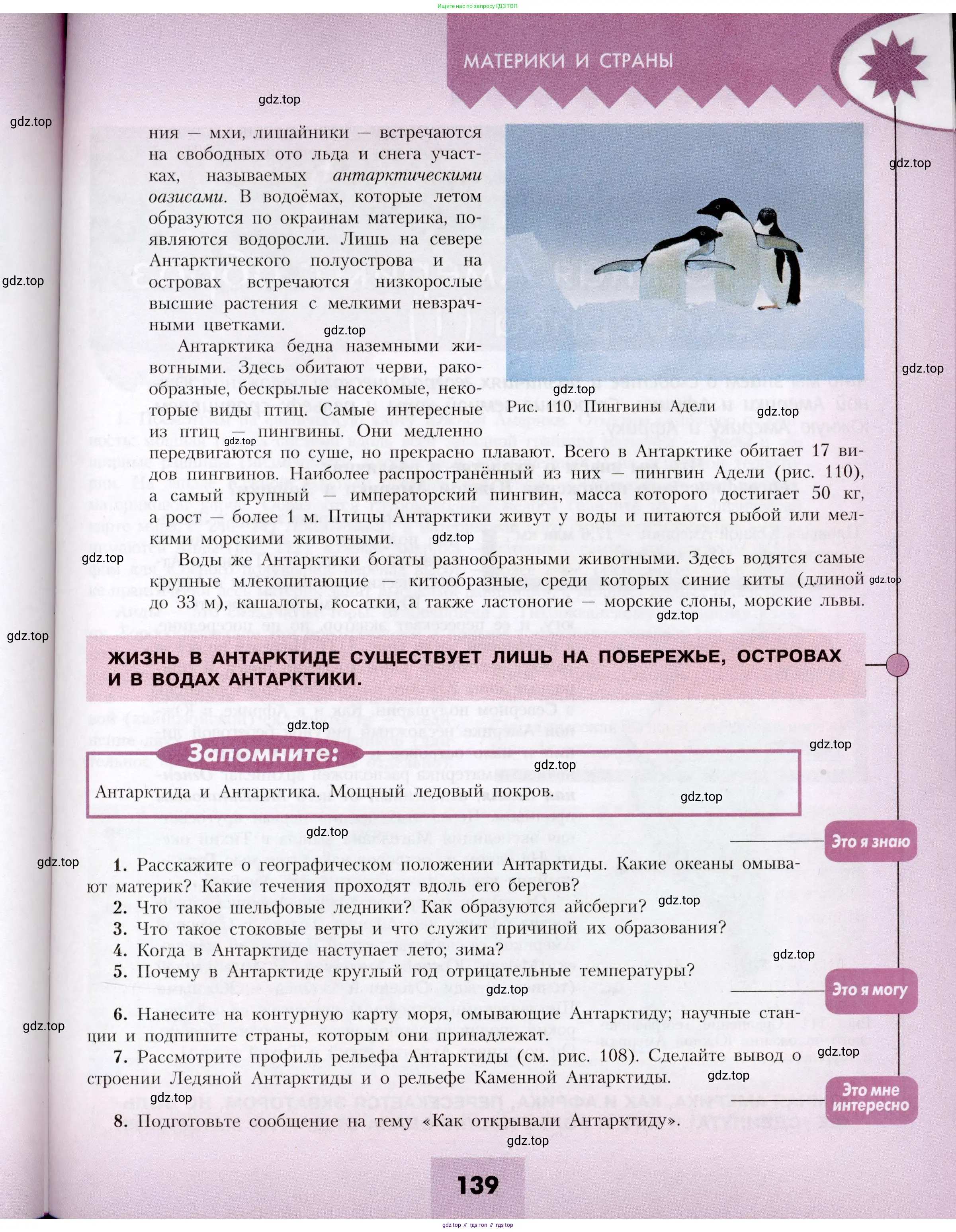 География, 7 класс Учебник, авторы: Алексеев Александр Иванович, Николина Вера Викторовна, Липкина Елена Карловна, Болысов Сергей Иванович, Ачкасова Татьяна Анатольевна, Кузнецова Галина Юрьевна, издательство Просвещение, Москва, 2023, жёлтого цвета, страница 139