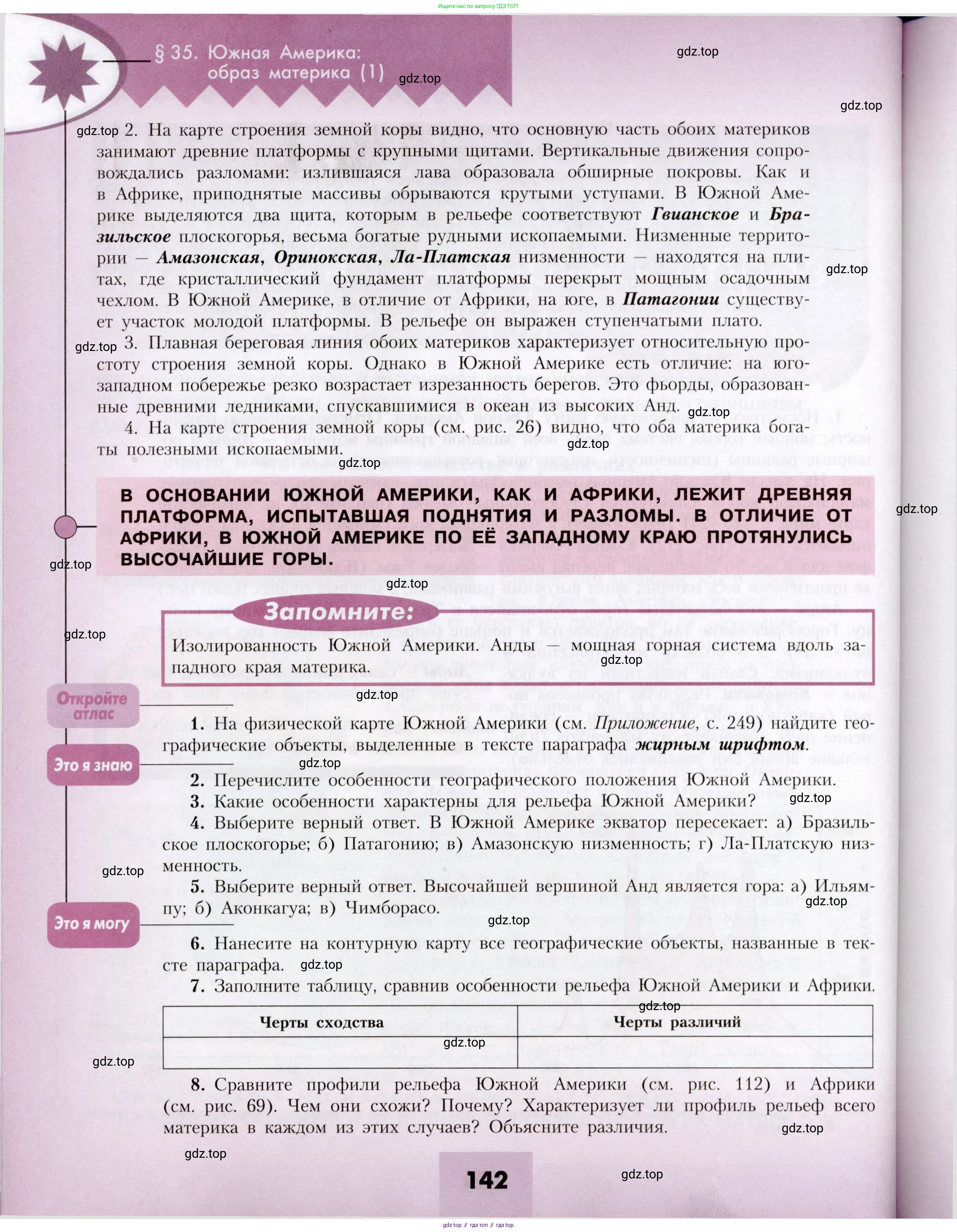 География, 7 класс Учебник, авторы: Алексеев Александр Иванович, Николина Вера Викторовна, Липкина Елена Карловна, Болысов Сергей Иванович, Ачкасова Татьяна Анатольевна, Кузнецова Галина Юрьевна, издательство Просвещение, Москва, 2023, жёлтого цвета, страница 142