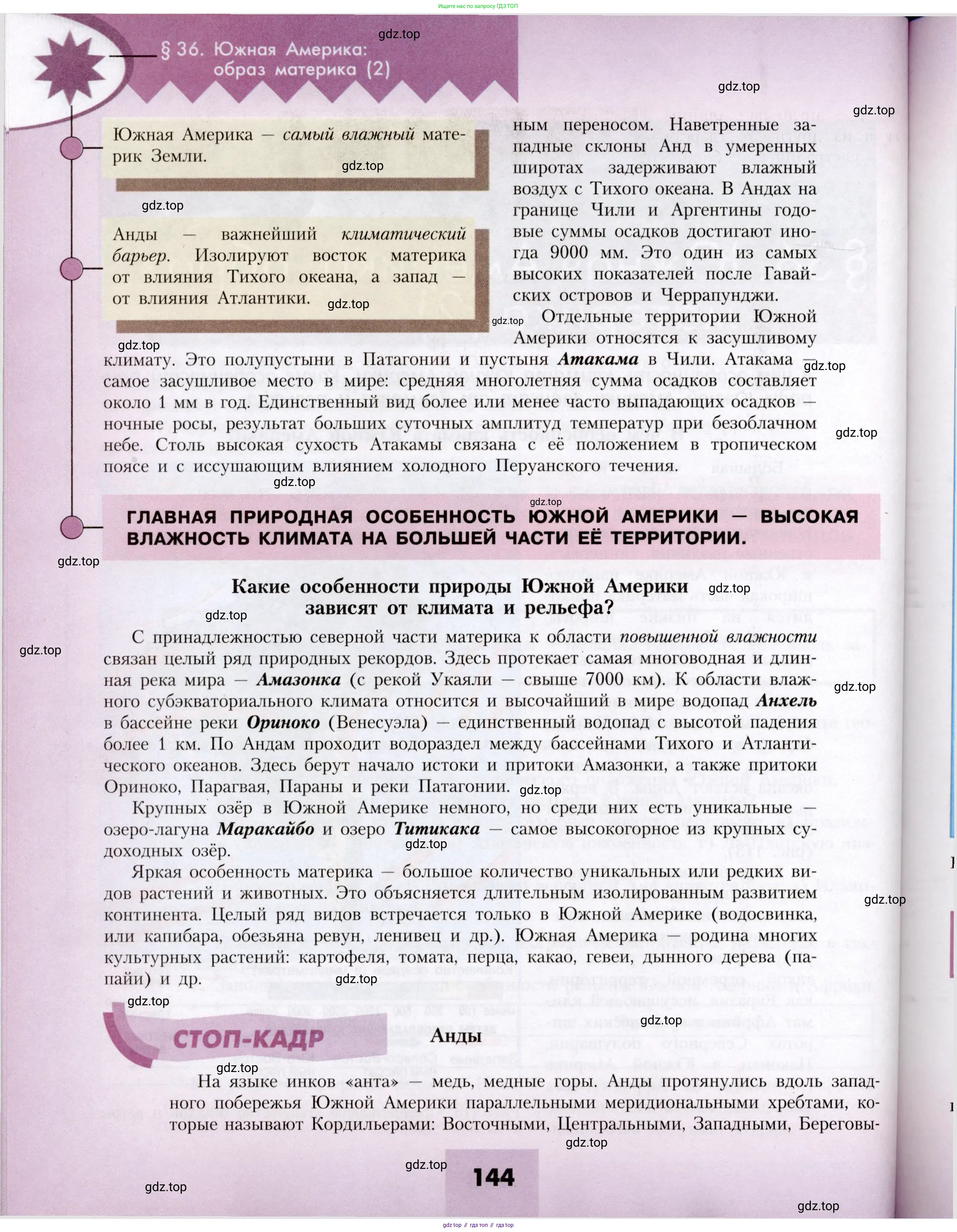 География, 7 класс Учебник, авторы: Алексеев Александр Иванович, Николина Вера Викторовна, Липкина Елена Карловна, Болысов Сергей Иванович, Ачкасова Татьяна Анатольевна, Кузнецова Галина Юрьевна, издательство Просвещение, Москва, 2023, жёлтого цвета, страница 144